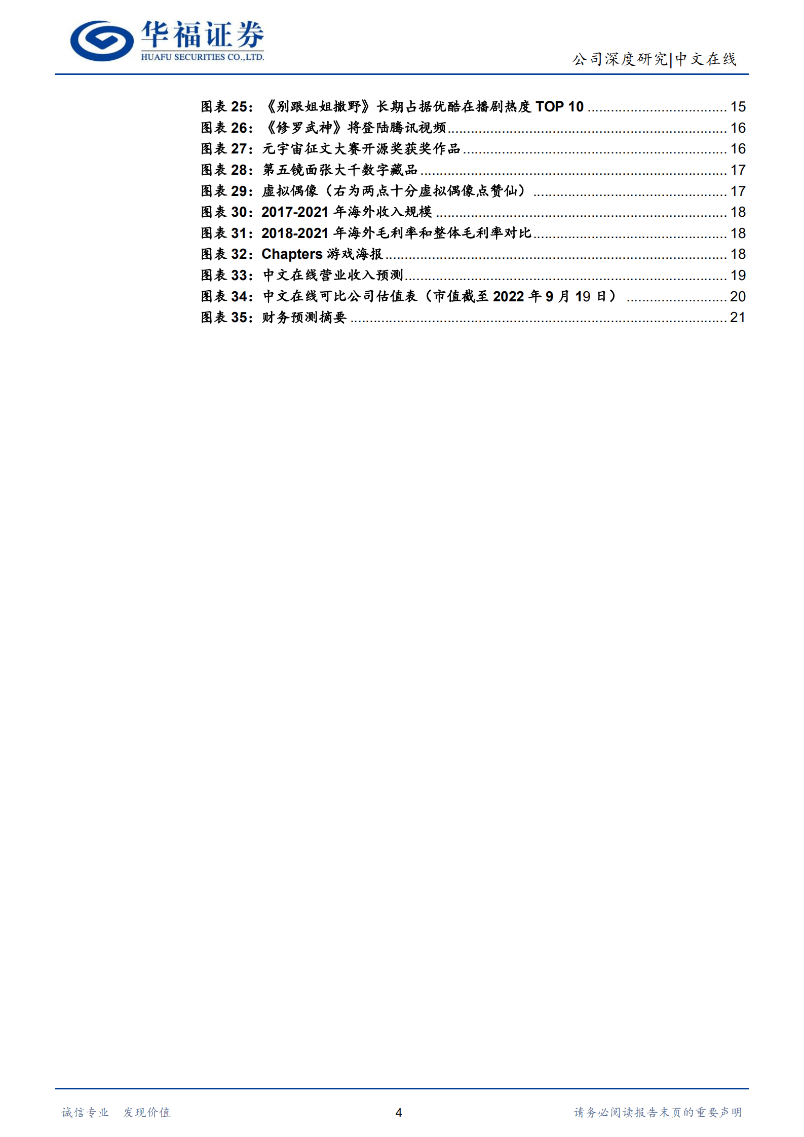 中文在线-立足数字阅读，推进IP开发， 多渠道布局元宇宙，海内外协同发展-220920.pdf 第4页