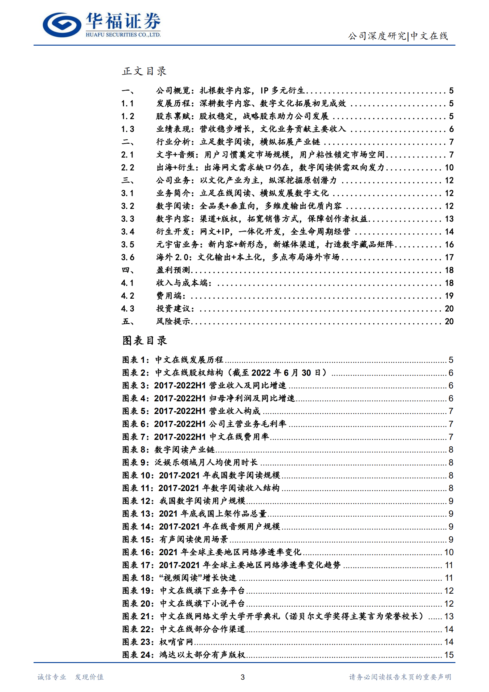 中文在线-立足数字阅读，推进IP开发， 多渠道布局元宇宙，海内外协同发展-220920.pdf 第3页
