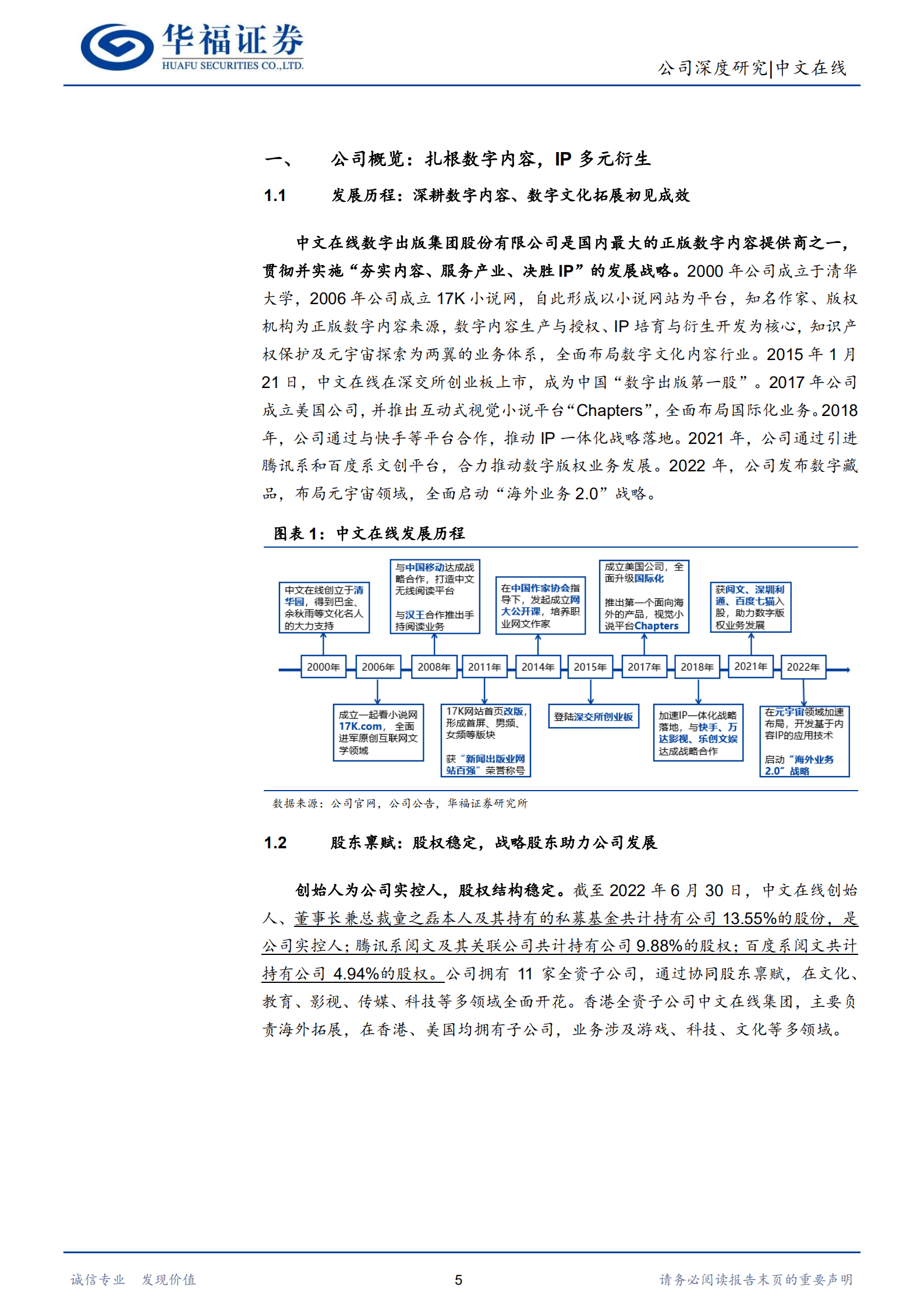 中文在线-立足数字阅读，推进IP开发， 多渠道布局元宇宙，海内外协同发展-220920.pdf 第5页