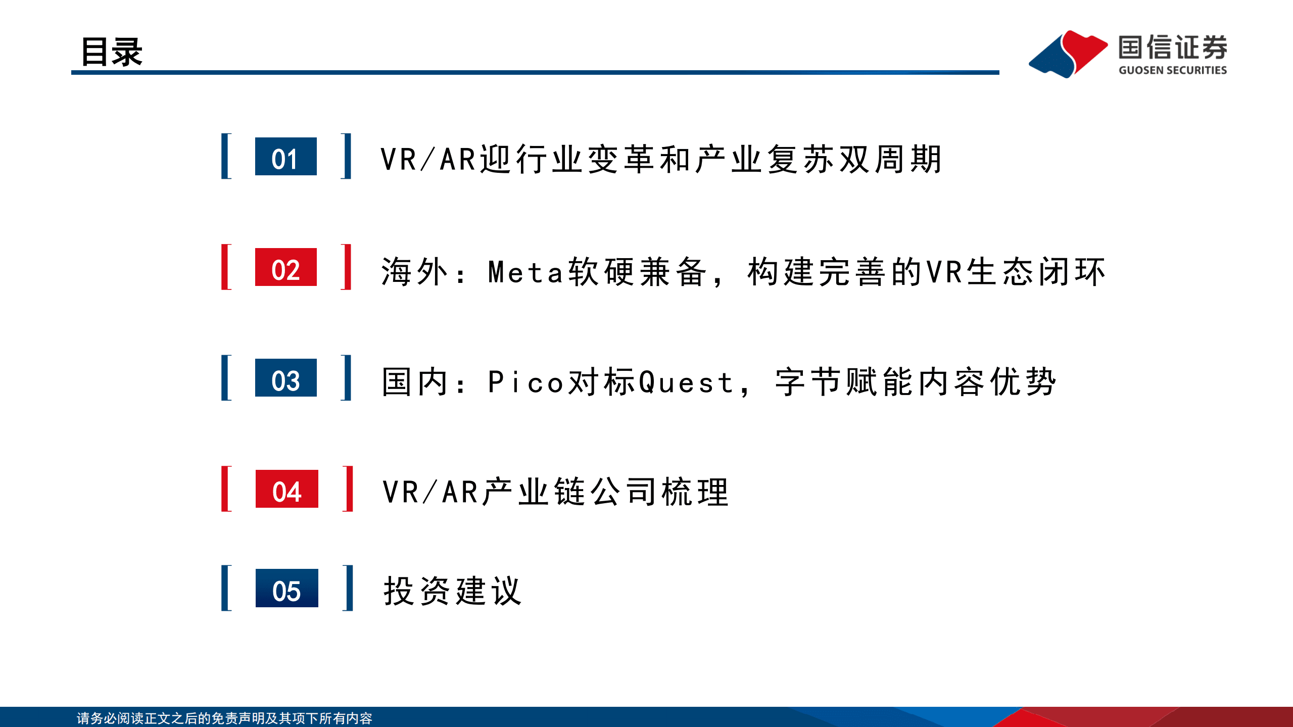 VR AR行业深度：从Quest到Pico，全面解读VR生态全球典范与中国新星-220920.pdf 第3页