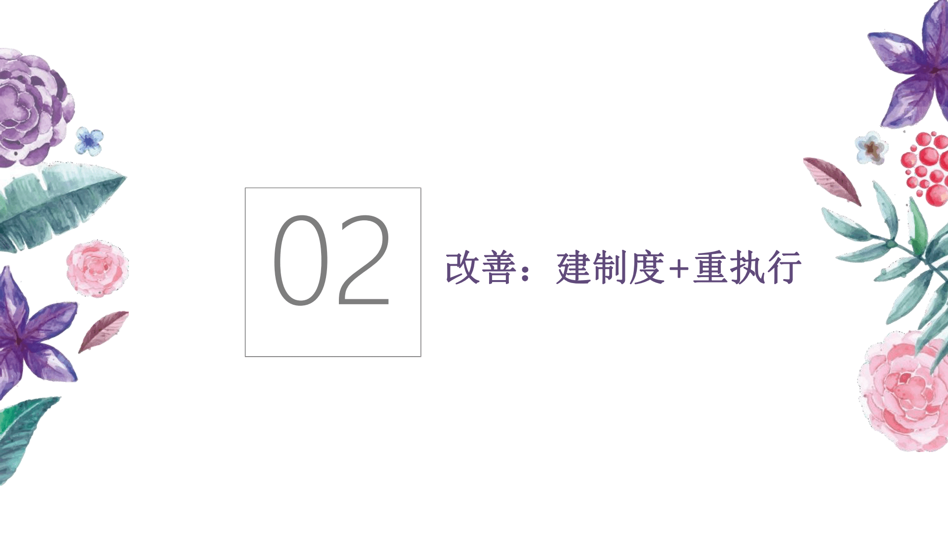 罗戈研究：评估和改善供应链之仓库管理（2022）.pdf 第6页