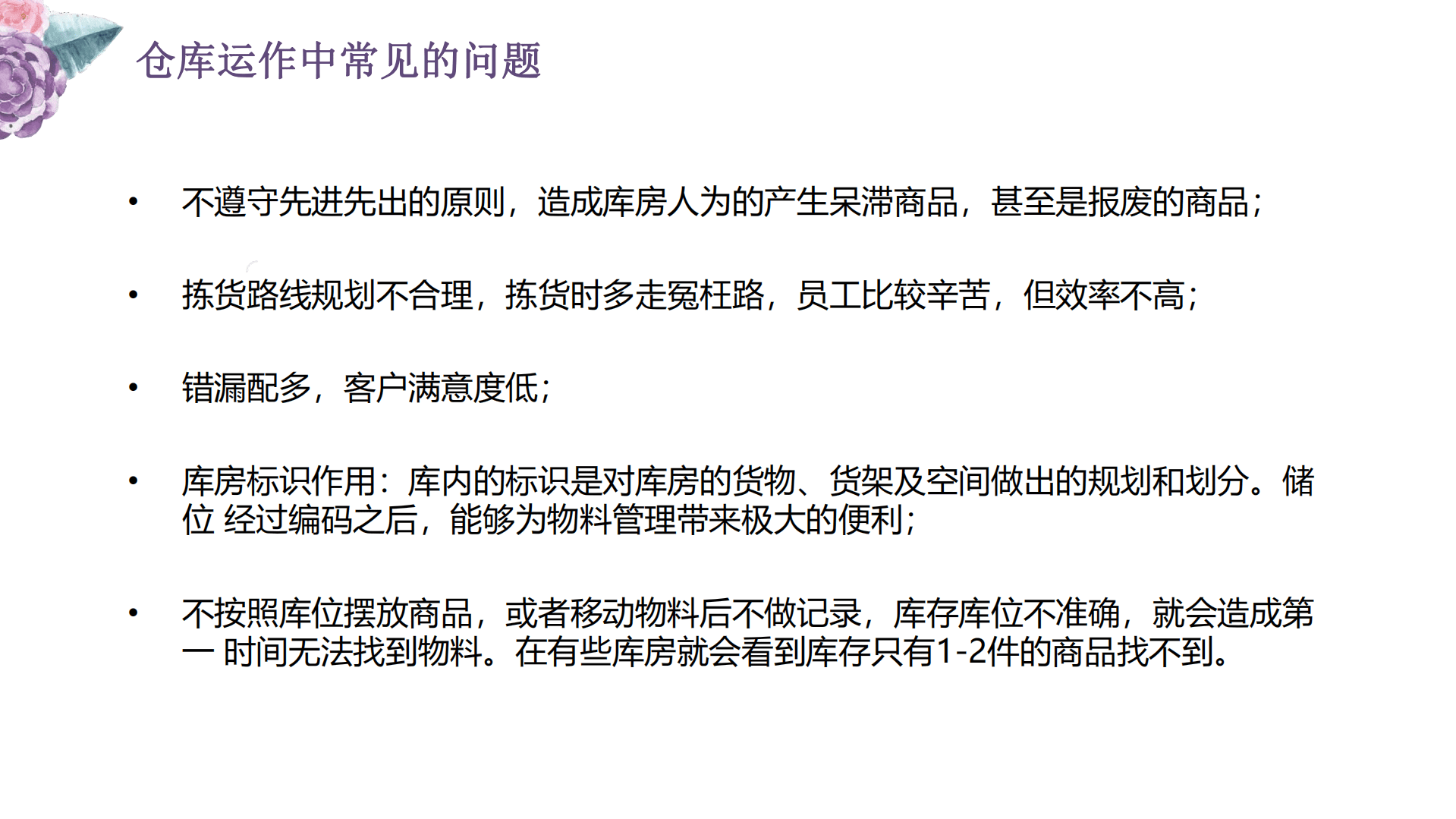 罗戈研究：评估和改善供应链之仓库管理（2022）.pdf 第5页