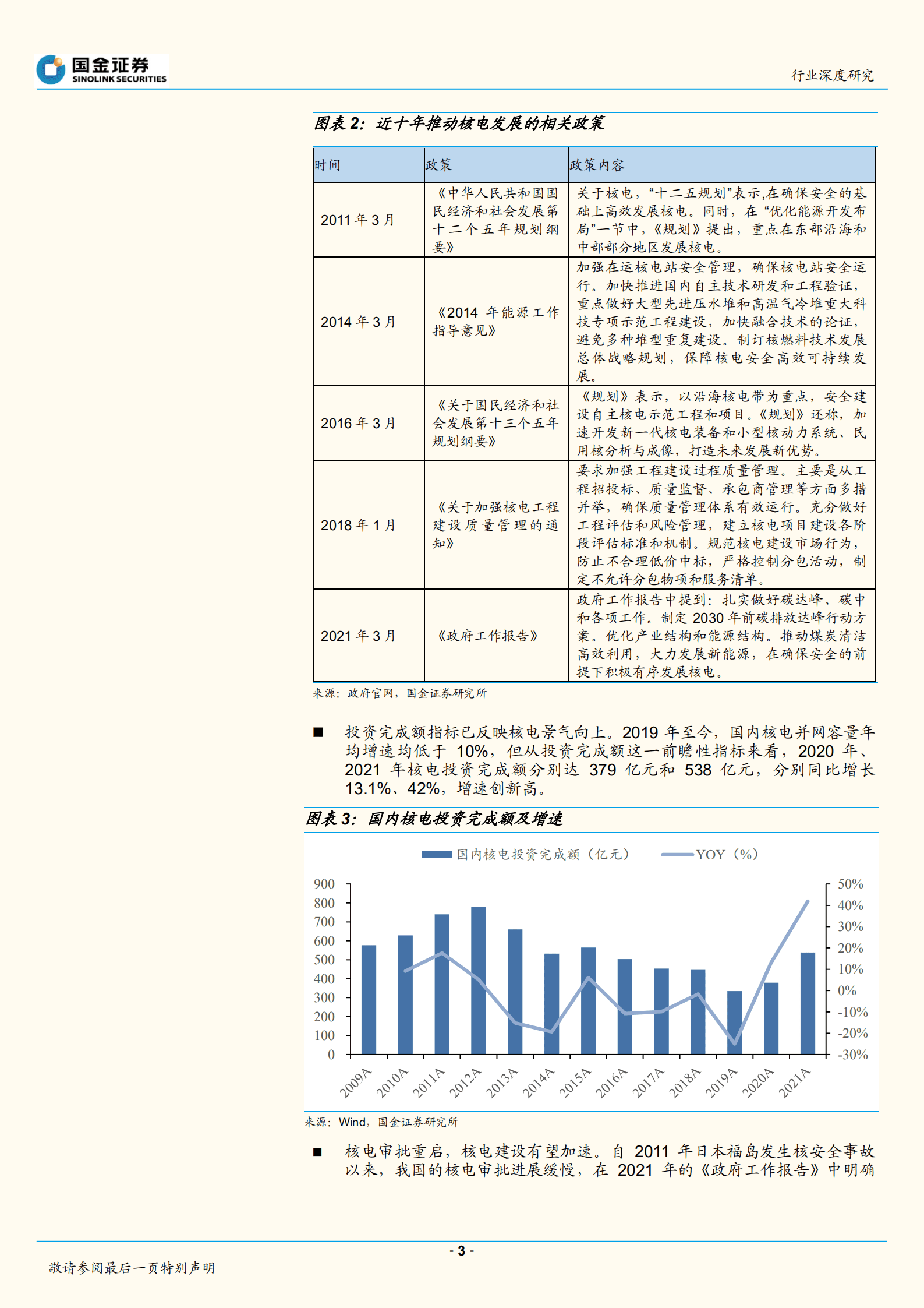 公用事业及环保行业：核准超预期，低碳基荷电源前景明朗-220920.pdf 第3页