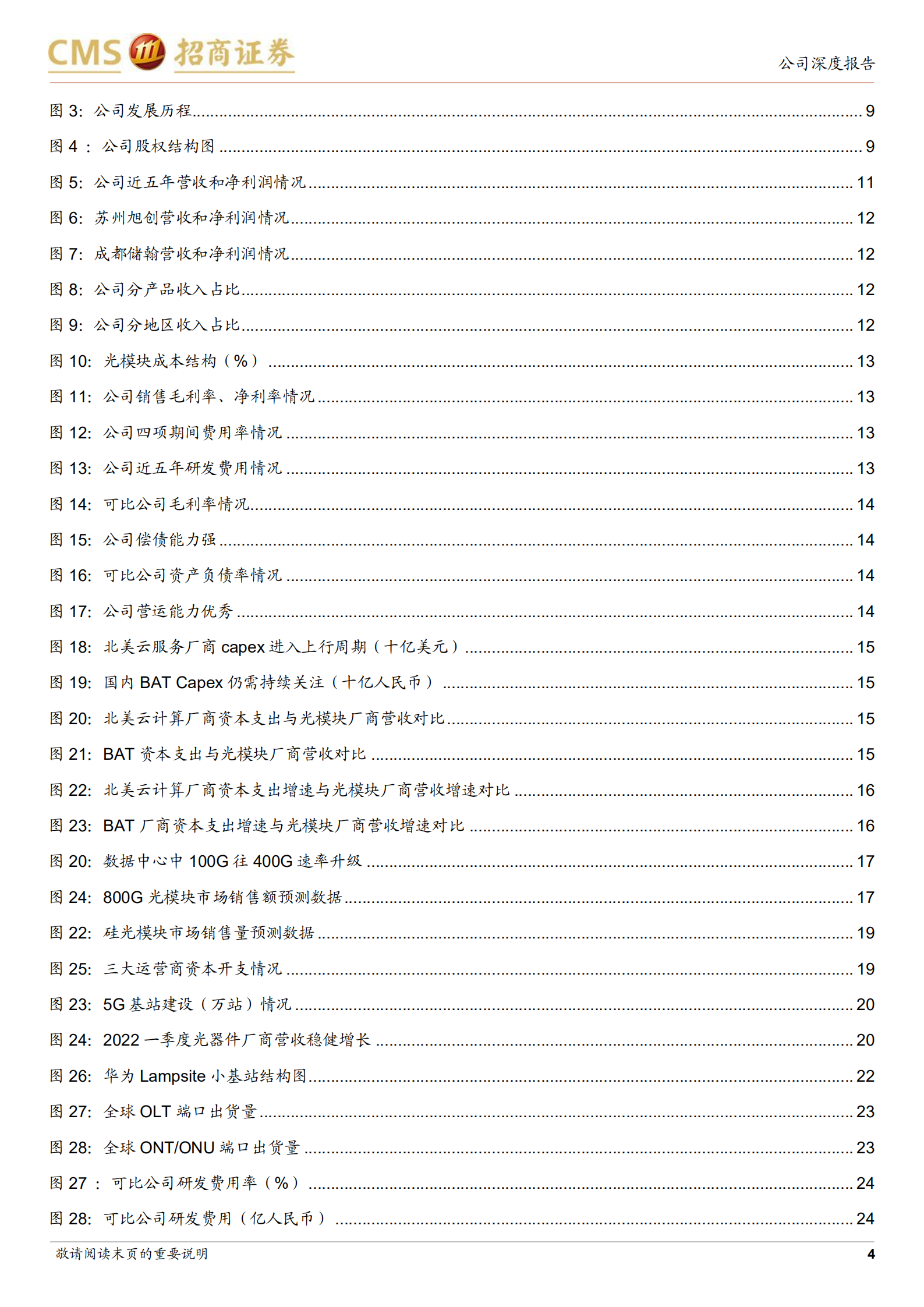 中际旭创-全球光通信领头羊再出发，激光雷达引领新市场多点布局-220718.pdf 第4页