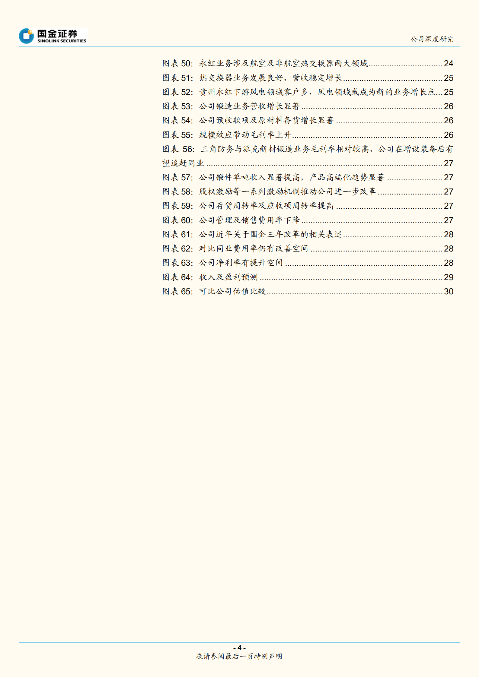 中航重机-航空锻造平台型龙头，产业链一体化拓展-220724.pdf 第4页