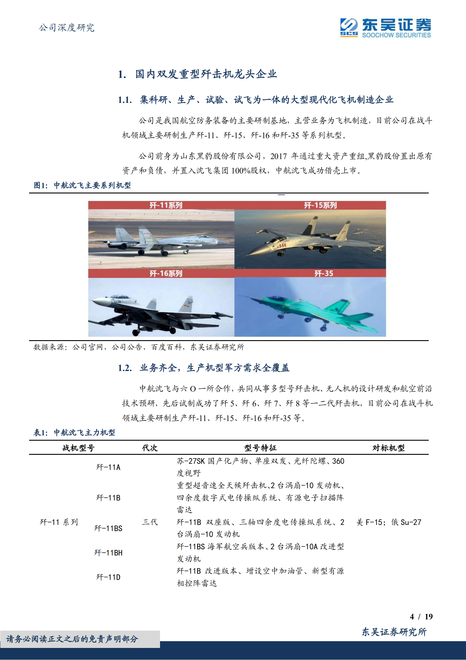 中航沈飞-陆海并进叠加改革增效，歼击机龙头迎来二次放量拐点-220724.pdf 第4页