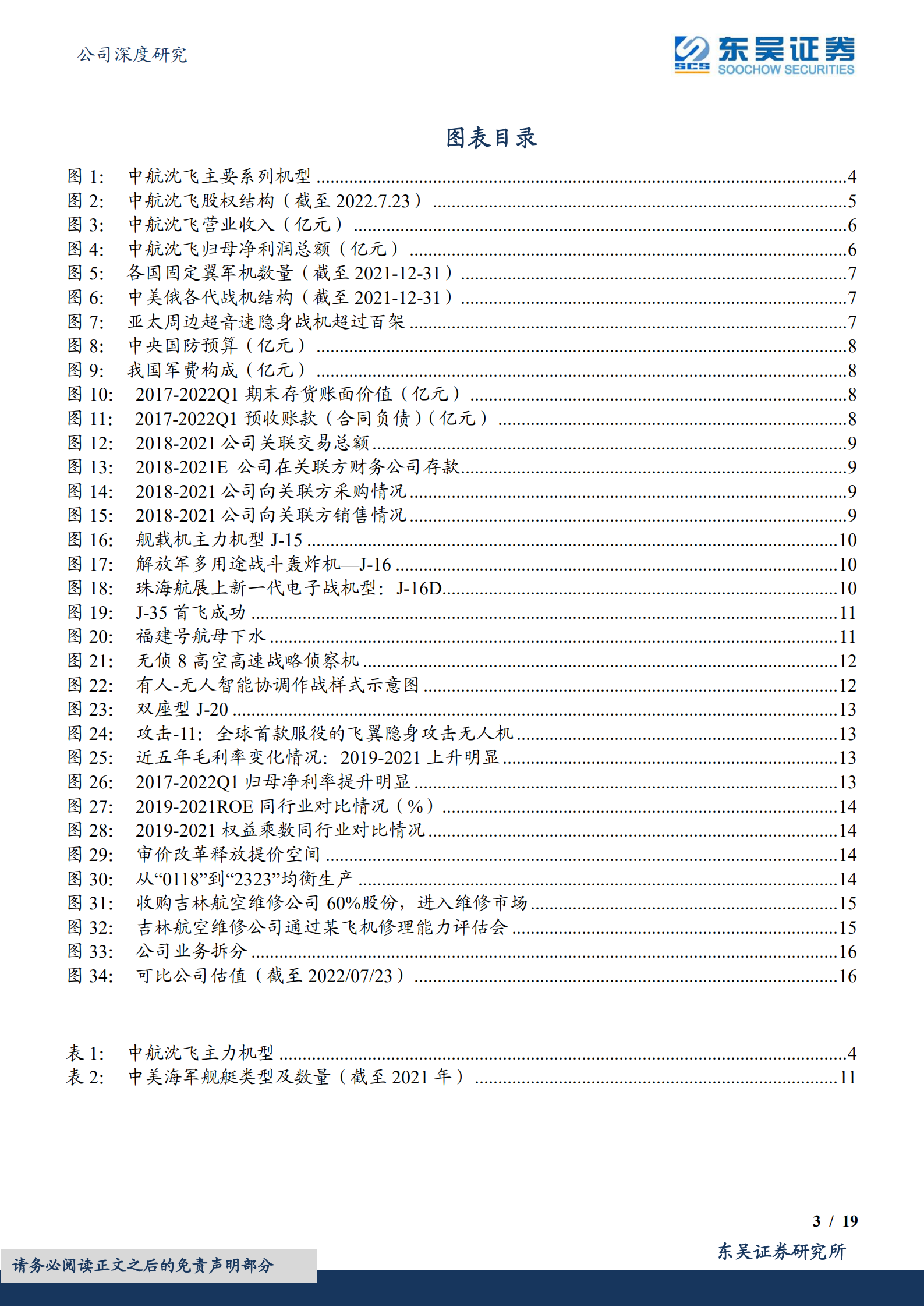 中航沈飞-陆海并进叠加改革增效，歼击机龙头迎来二次放量拐点-220724.pdf 第3页