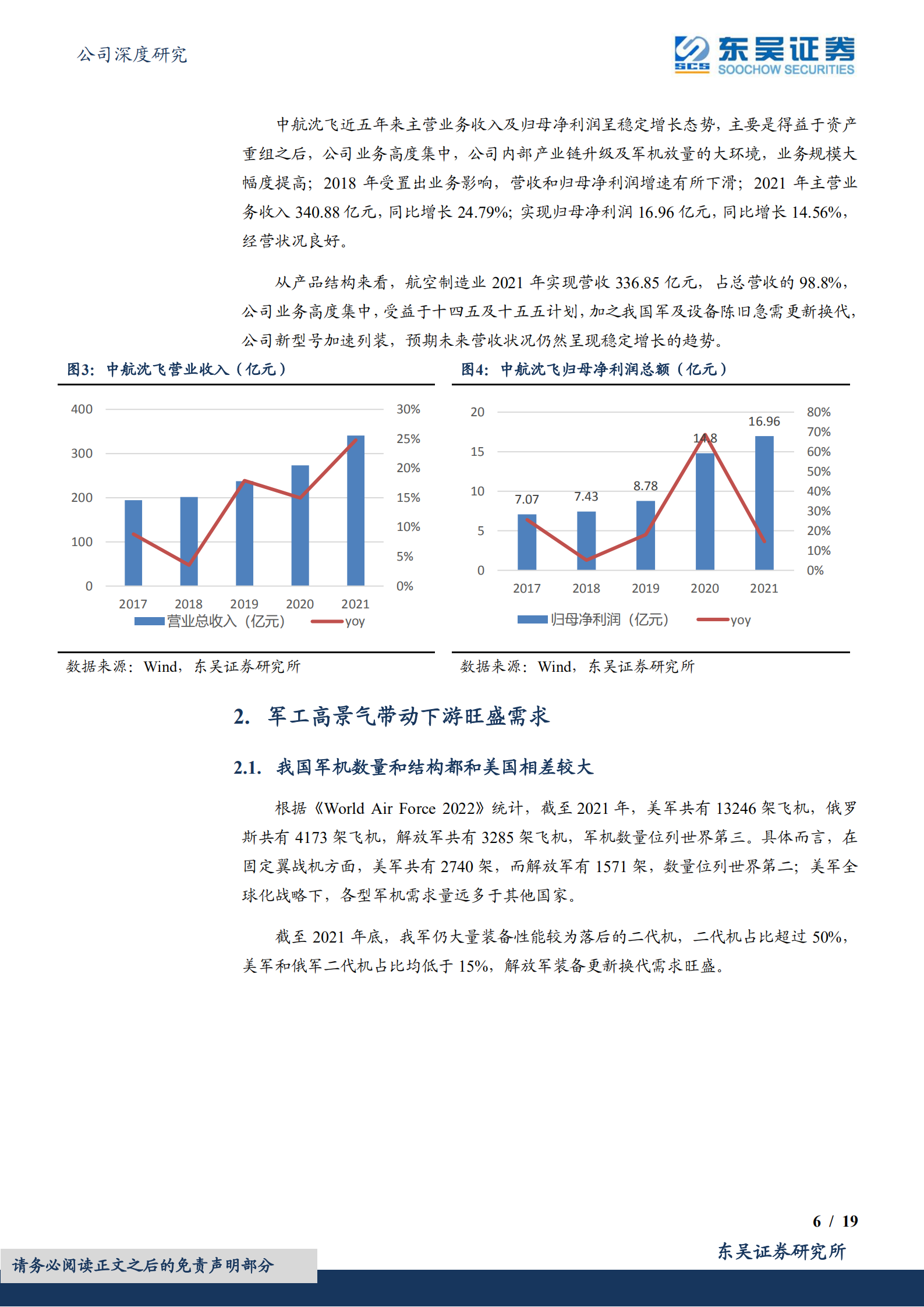 中航沈飞-陆海并进叠加改革增效，歼击机龙头迎来二次放量拐点-220724.pdf 第6页