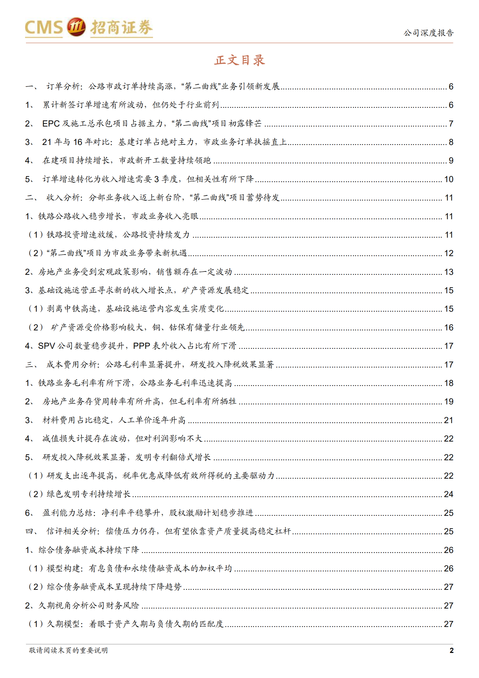 中国中铁-基建主业破浪立潮头，第二曲线扬帆正当时-220720.pdf 第2页