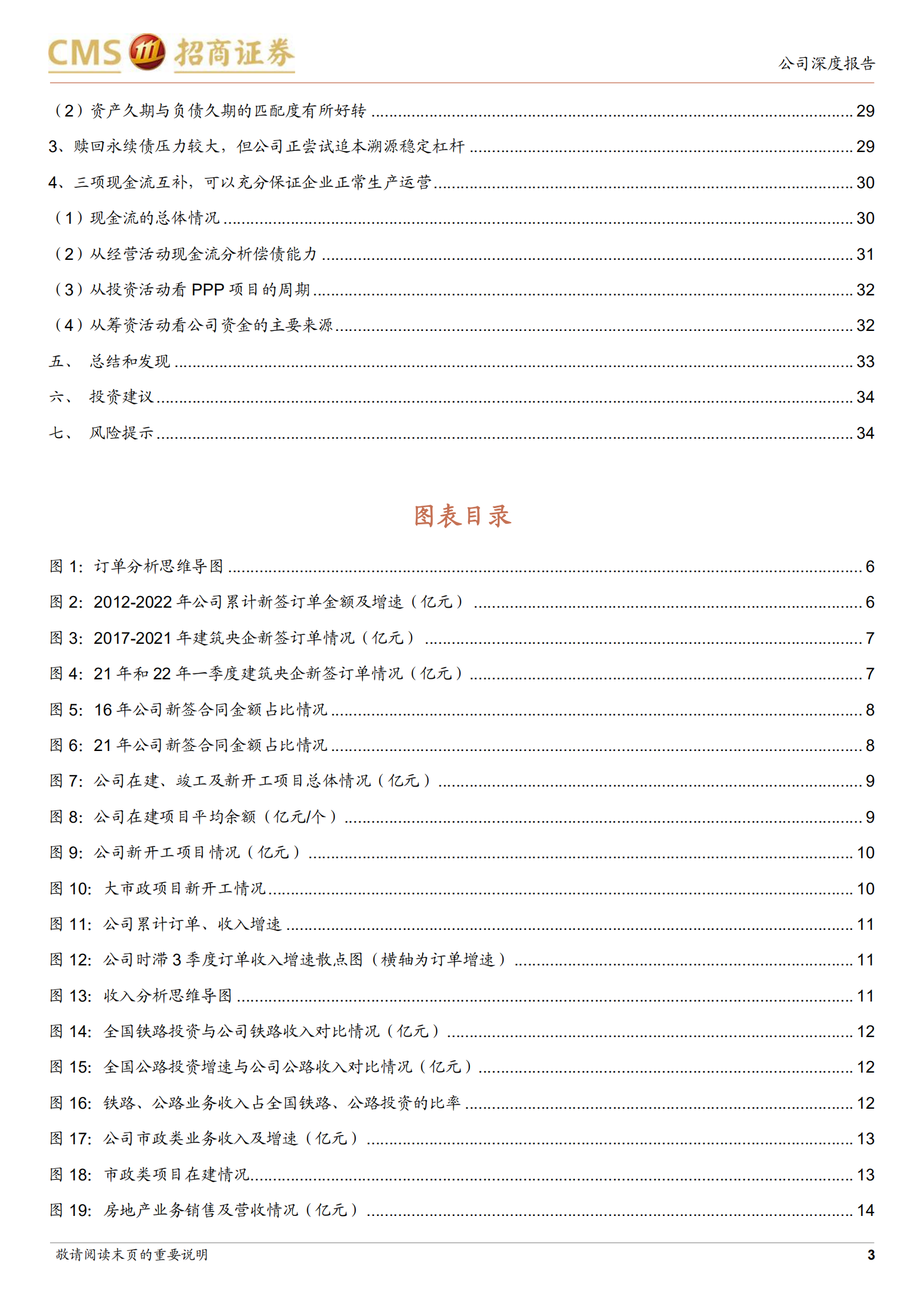 中国中铁-基建主业破浪立潮头，第二曲线扬帆正当时-220720.pdf 第3页