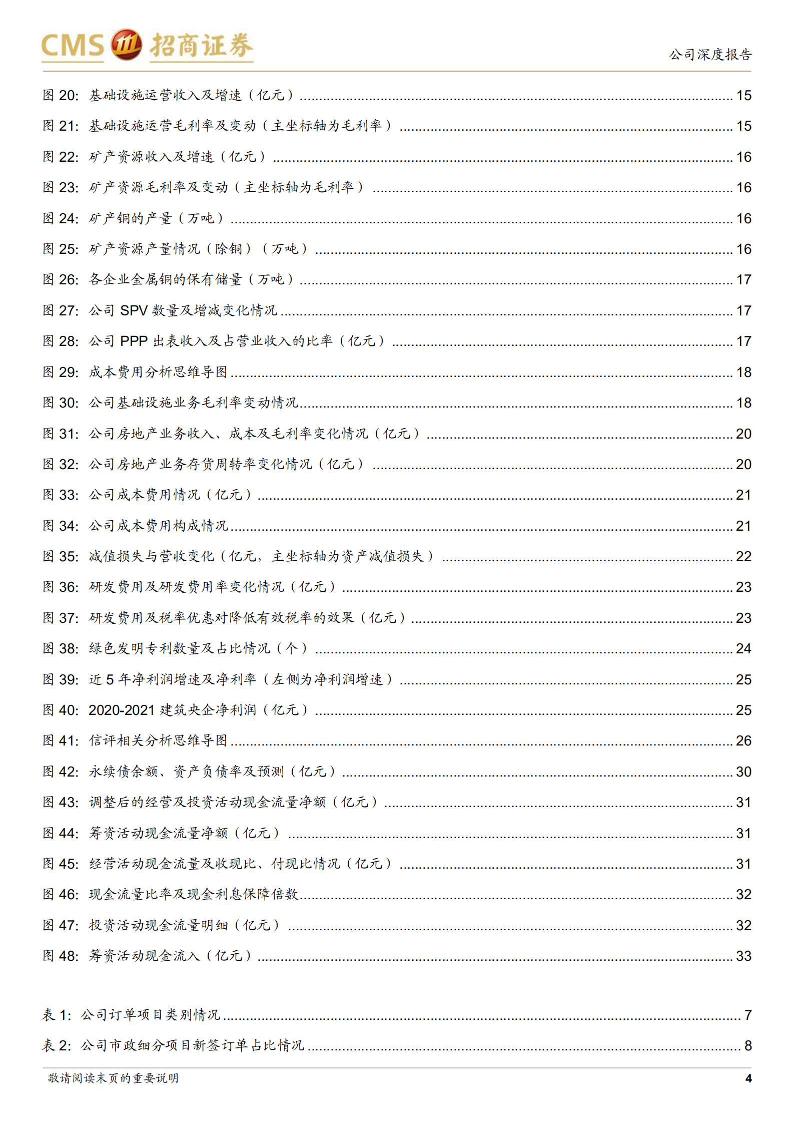 中国中铁-基建主业破浪立潮头，第二曲线扬帆正当时-220720.pdf 第4页