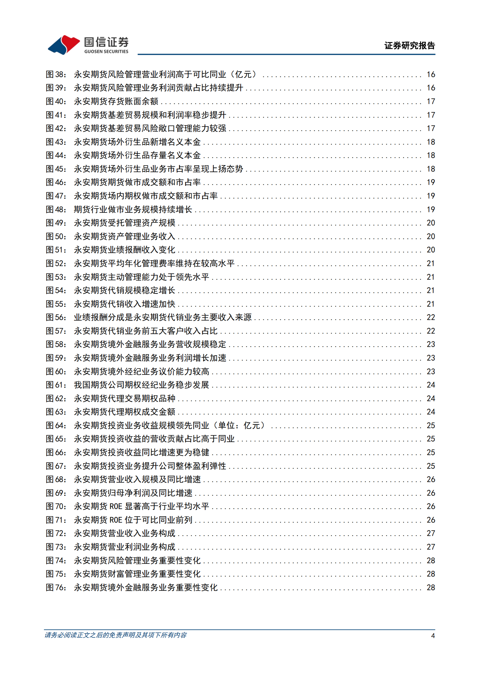 永安期货-一体两翼三轮驱动的行业龙头-220727.pdf 第4页