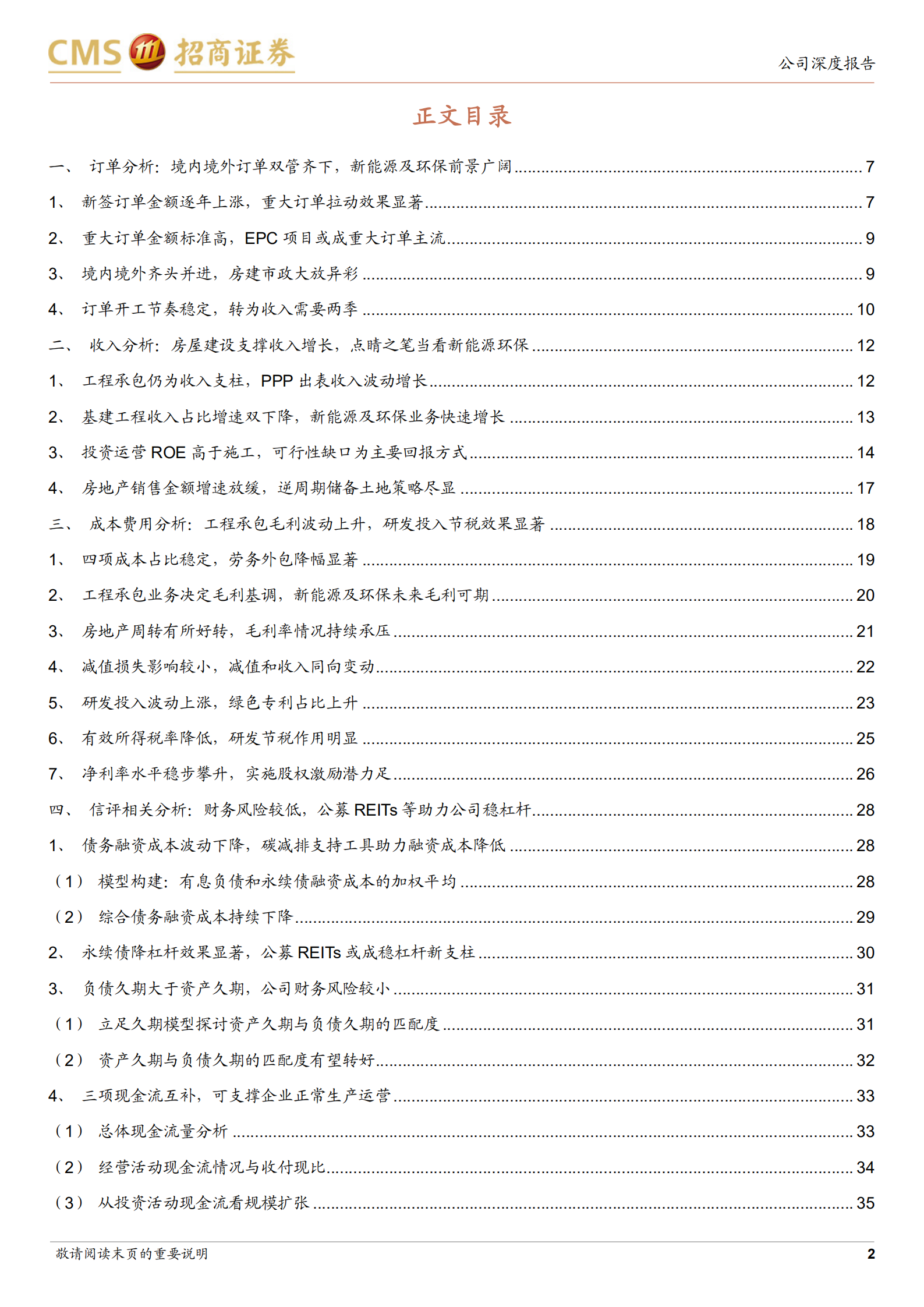 中国铁建-逆流稳进基建定基调，利剑出鞘能源环保开新章-220727.pdf 第2页