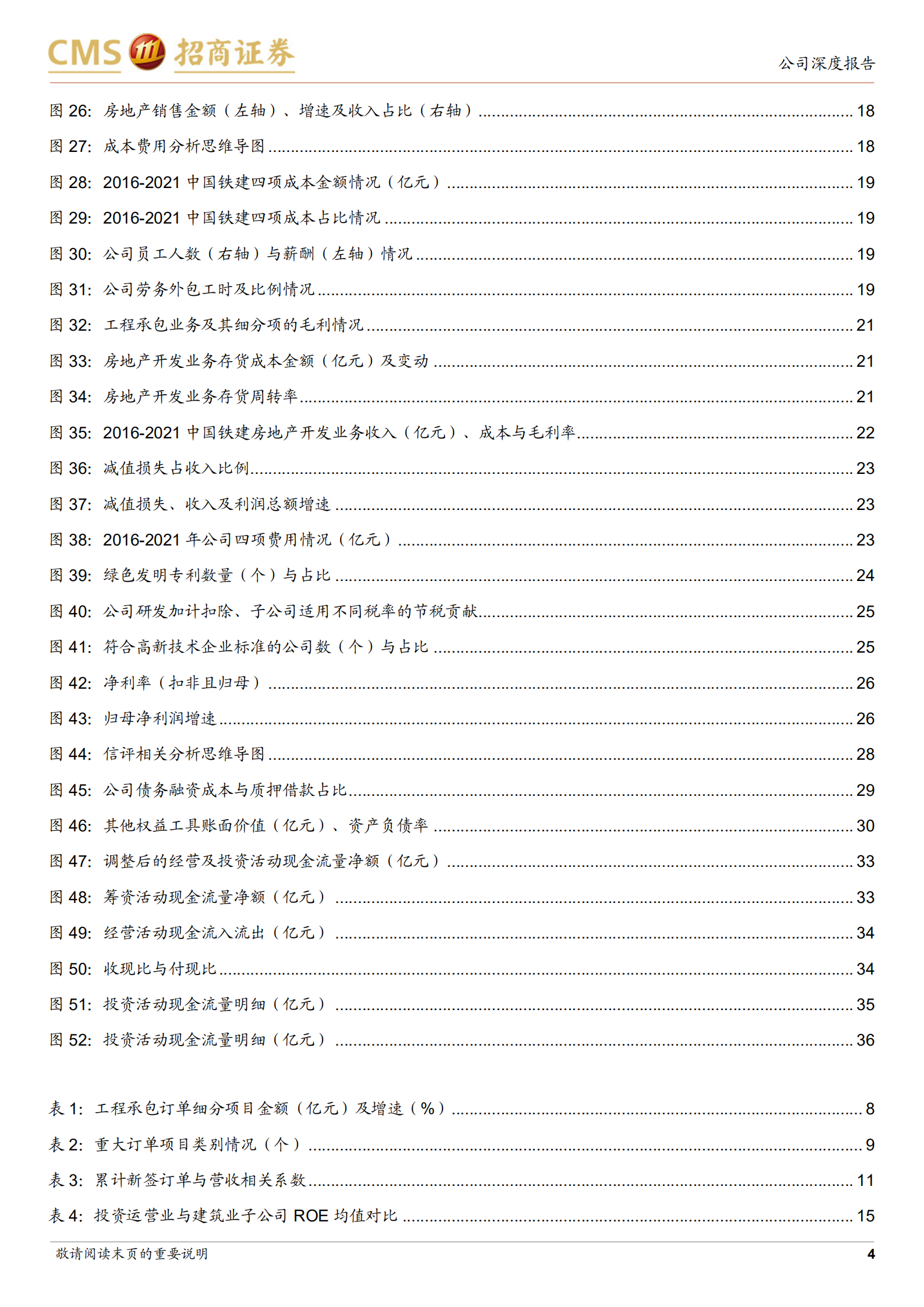 中国铁建-逆流稳进基建定基调，利剑出鞘能源环保开新章-220727.pdf 第4页