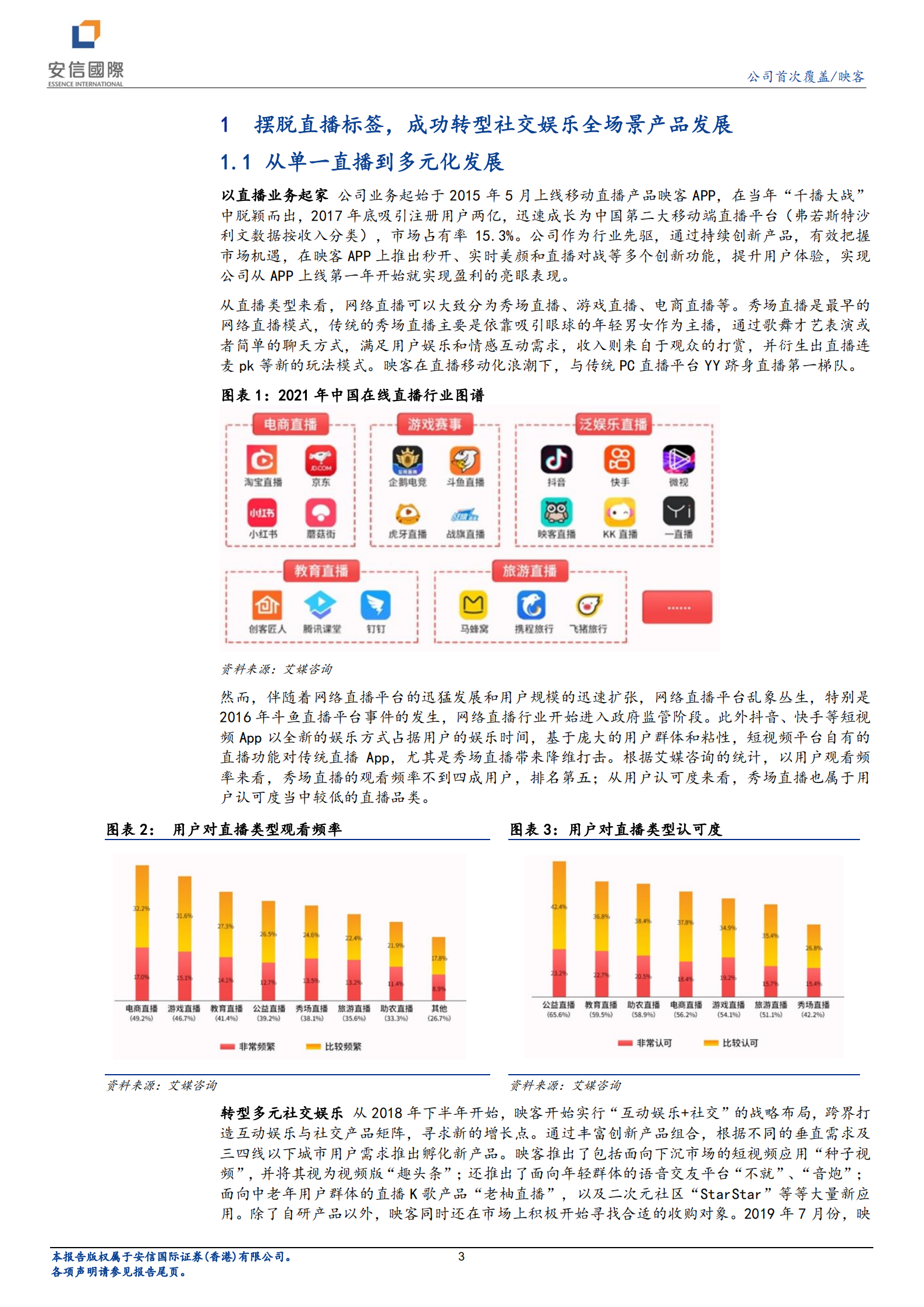 映客-多元产品驱动业绩增长，海外业务扩展可期-220719.pdf 第3页