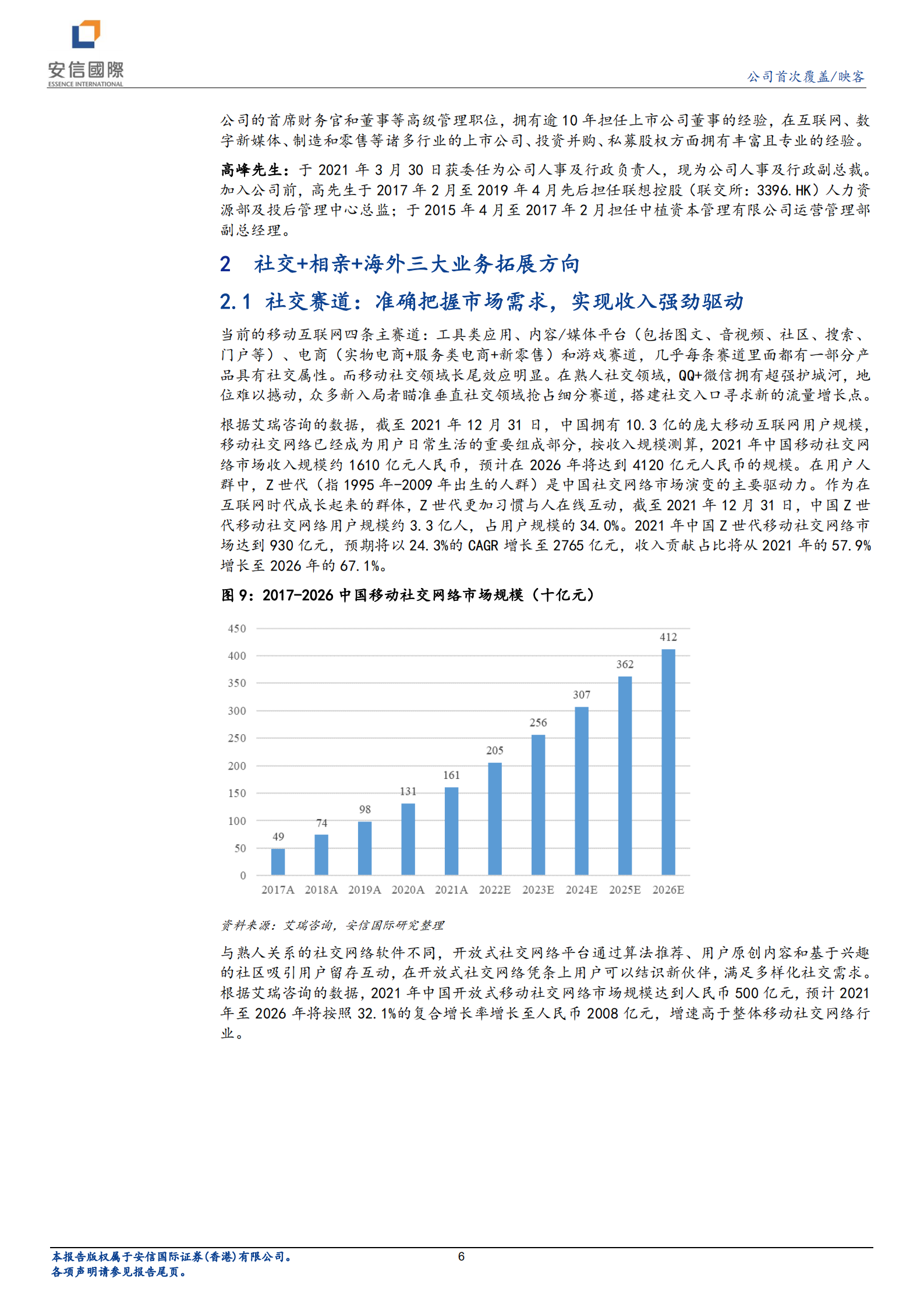 映客-多元产品驱动业绩增长，海外业务扩展可期-220719.pdf 第6页