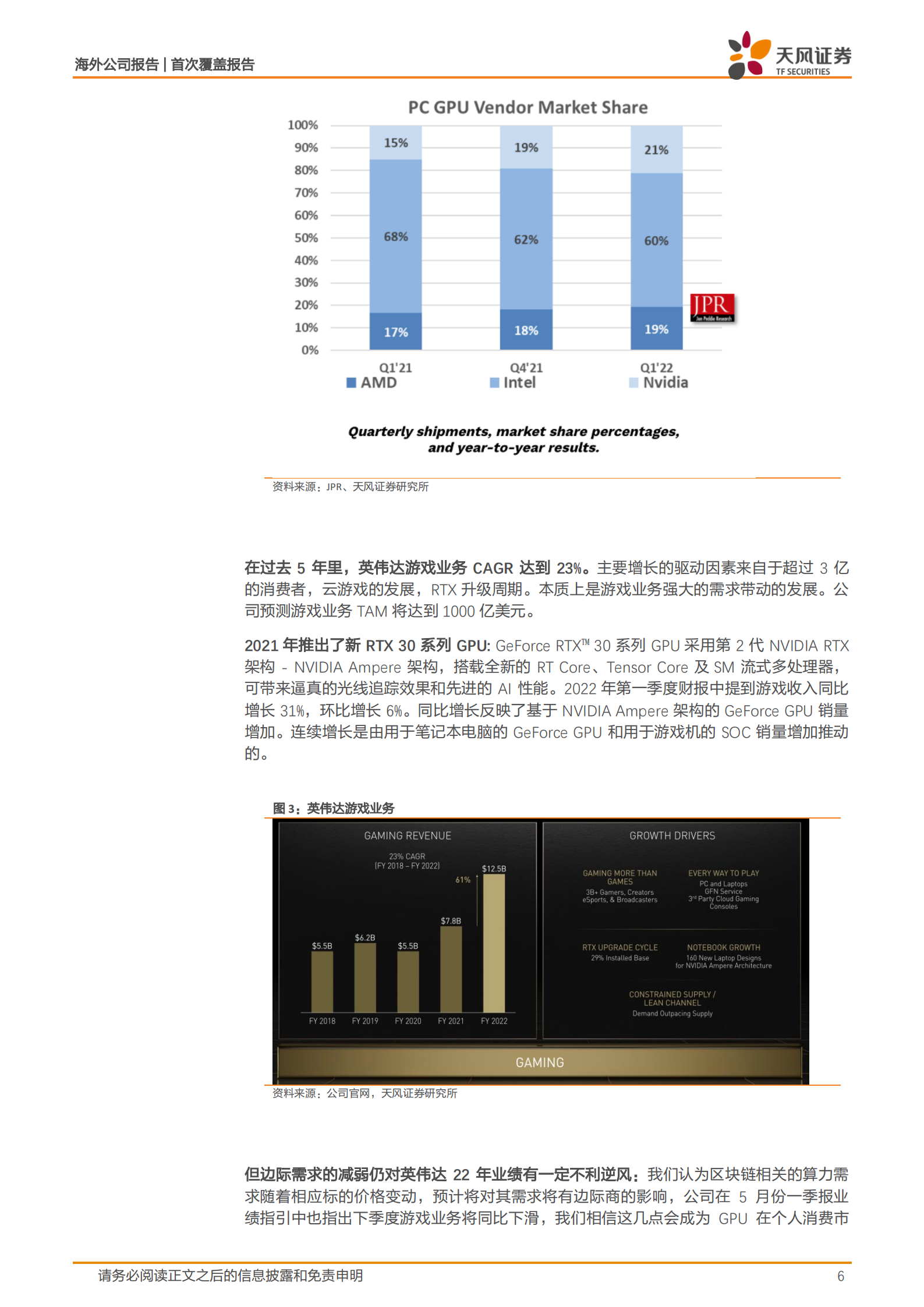 英伟达NVIDIA-并行计算时代的领头者，估值进入具有吸引力区间-220716.pdf 第6页