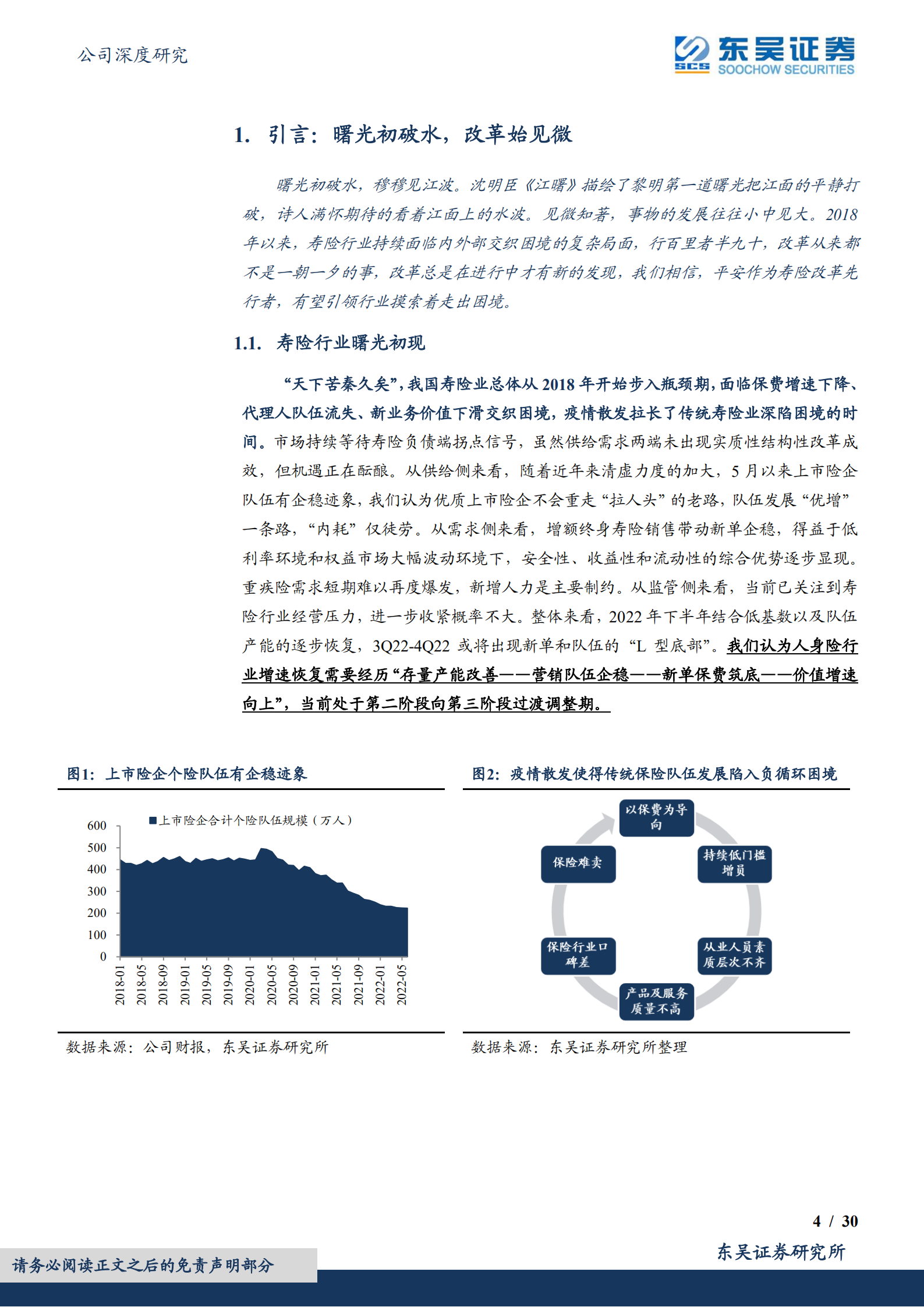 中国平安-深度报告：寿险改革渠道、产品及利润分析-220720.pdf 第4页