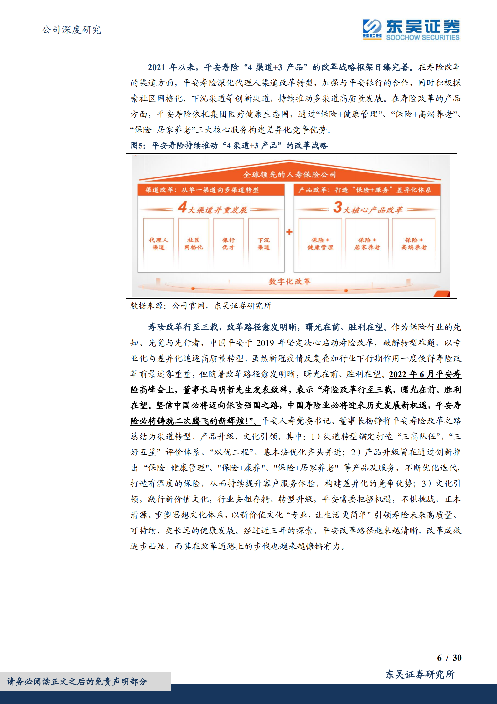 中国平安-深度报告：寿险改革渠道、产品及利润分析-220720.pdf 第6页
