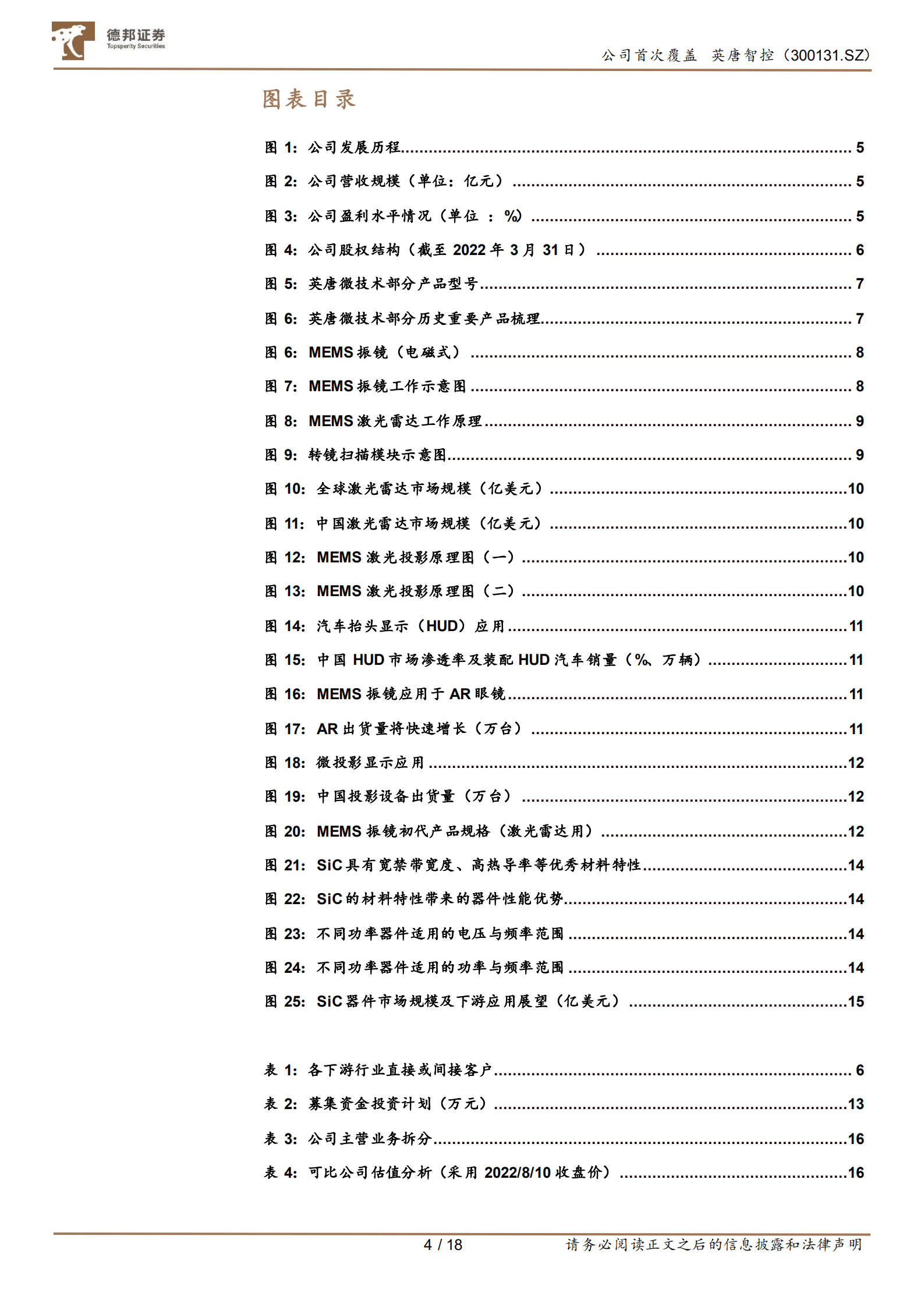 英唐智控-转型半导体IDM，谋篇布局汽车电子-220810.pdf 第4页