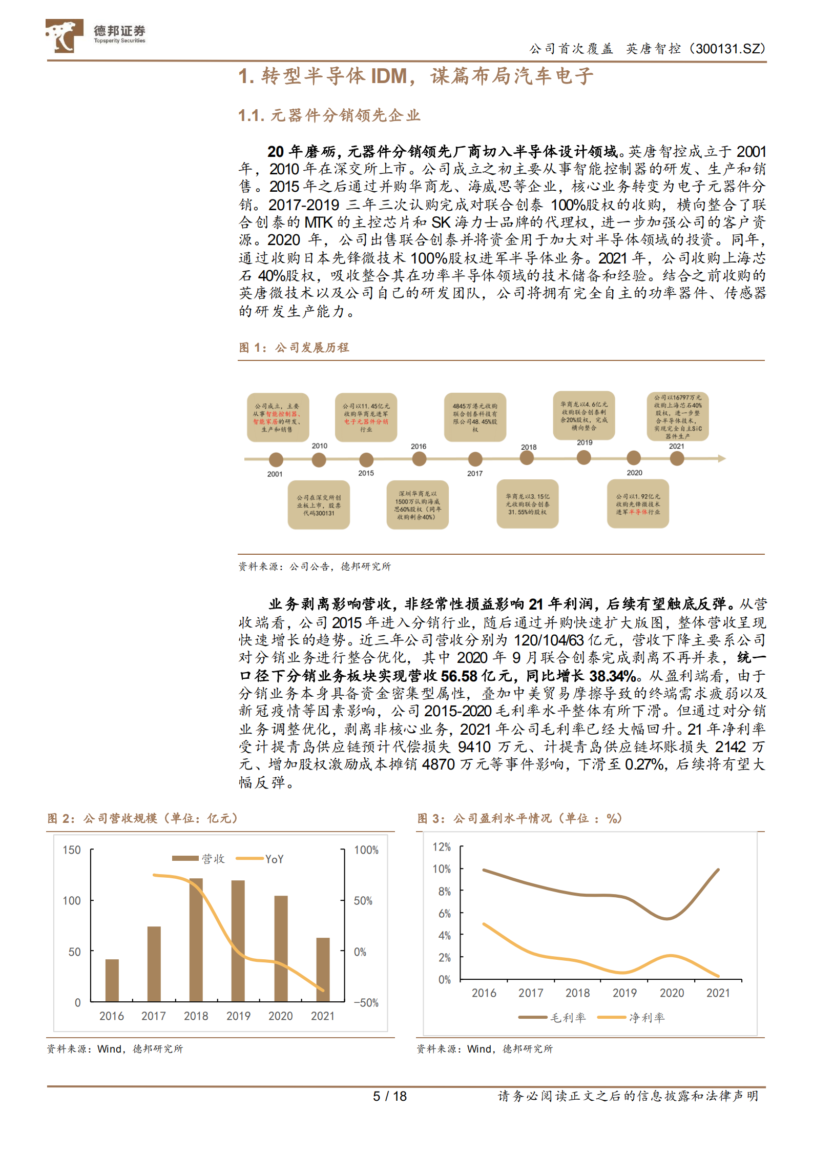 英唐智控-转型半导体IDM，谋篇布局汽车电子-220810.pdf 第5页
