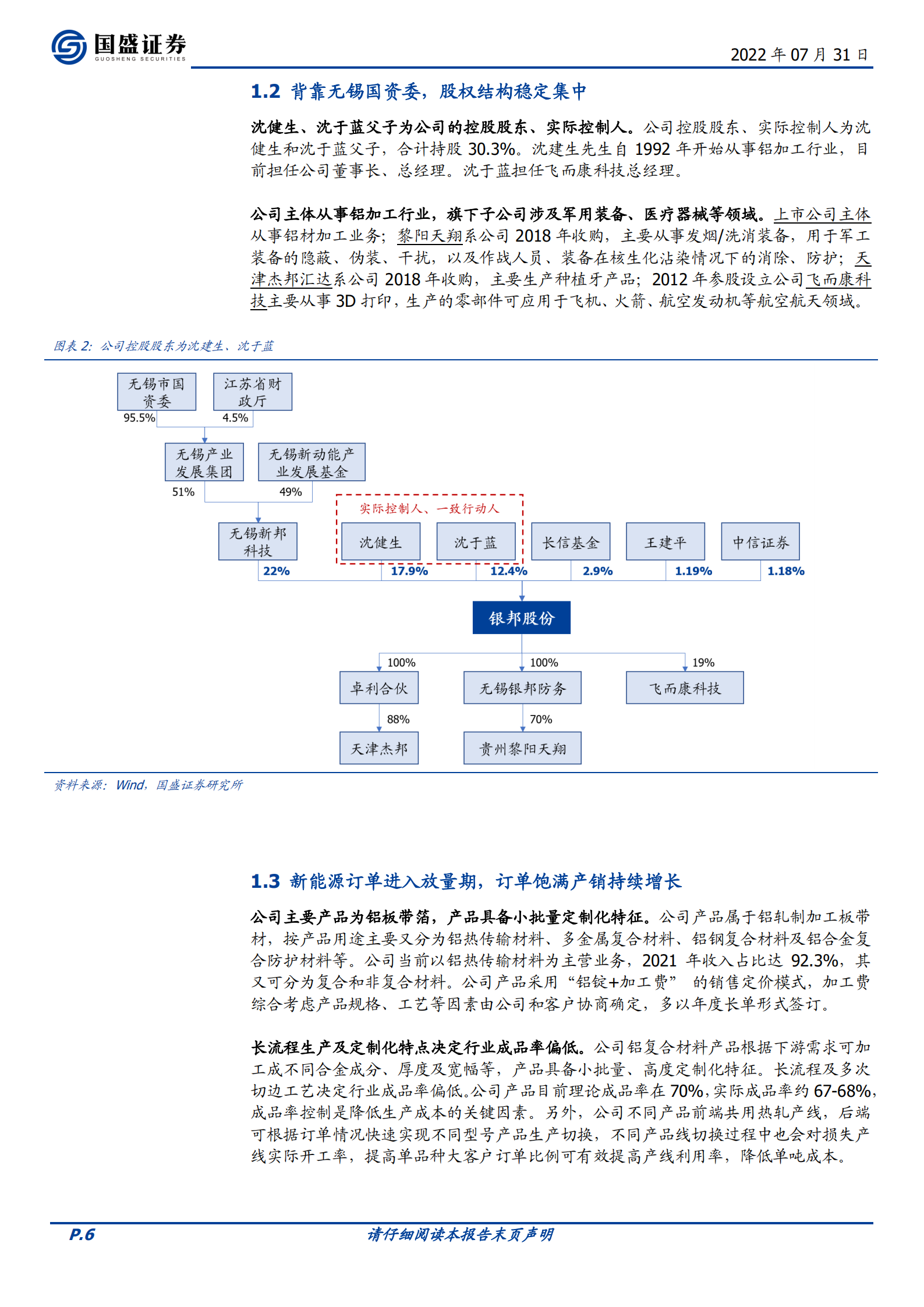 银邦股份：先发布局新能源水冷板材料，&ldquo;麒麟电池&rdquo;发布开启公司发展新周期-220731.pdf 第6页