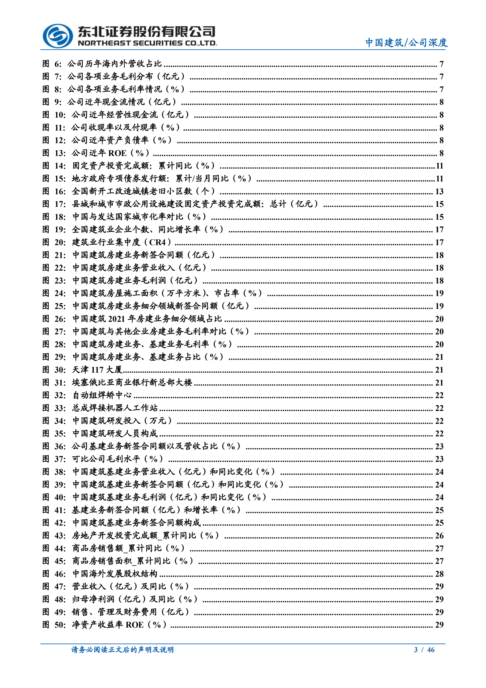 中国建筑-稳增长下，巨擘上行再添引擎-220630.pdf 第3页