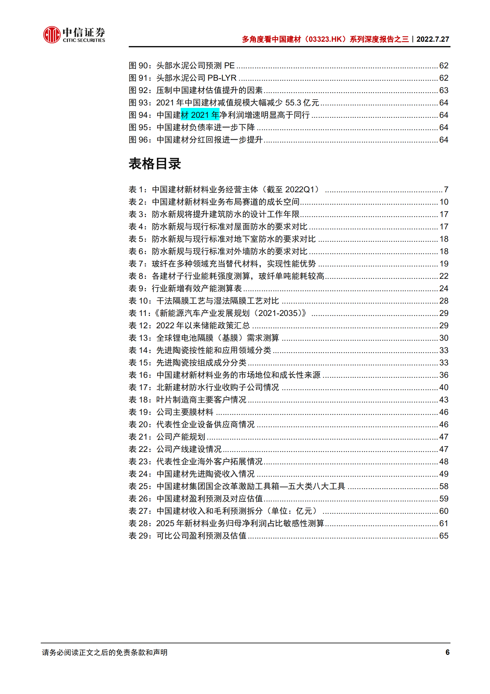 中国建材-深度报告：新材料业务渐露峥嵘，估值修复的又一重动力-220727.pdf 第6页