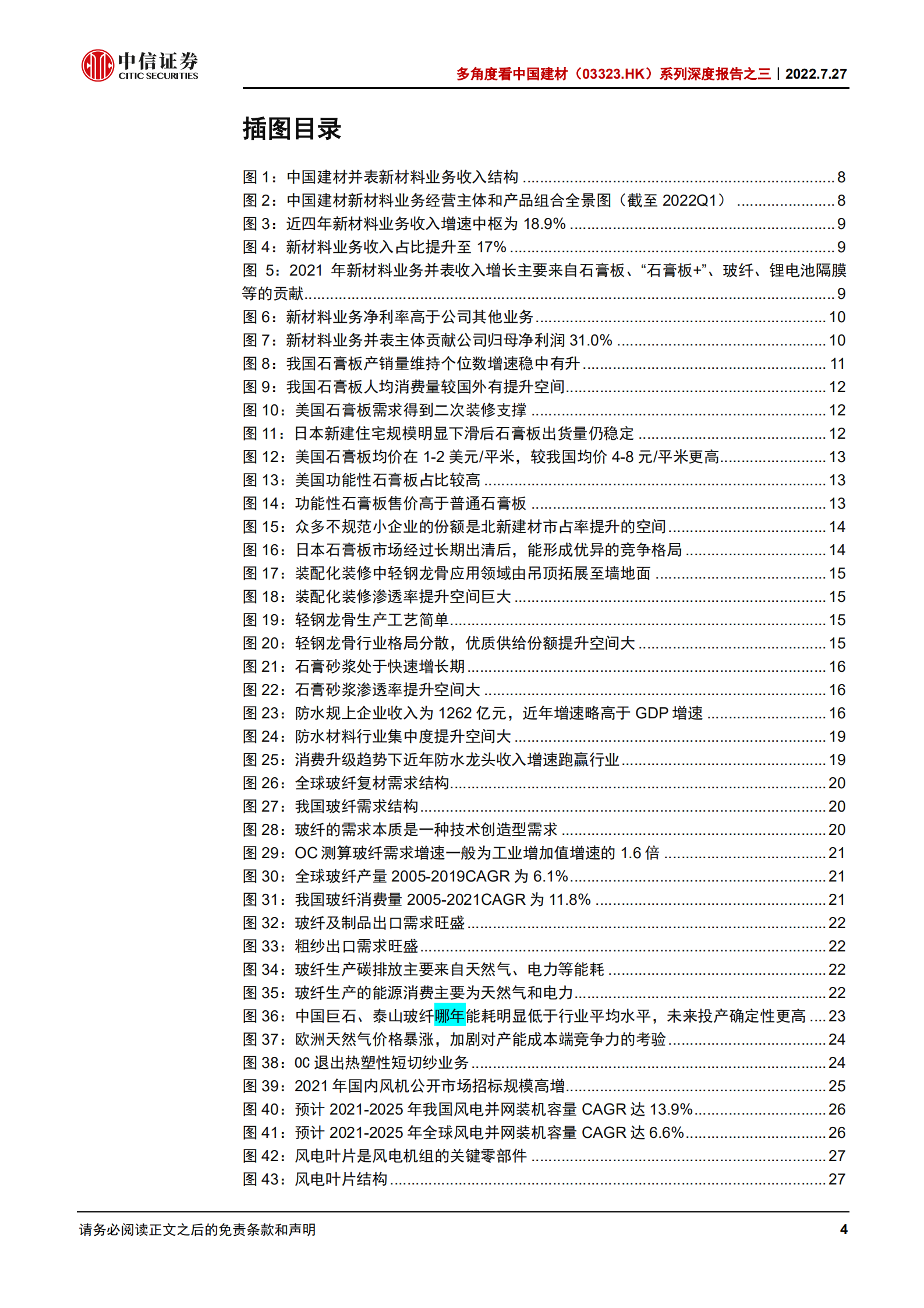 中国建材-深度报告：新材料业务渐露峥嵘，估值修复的又一重动力-220727.pdf 第4页