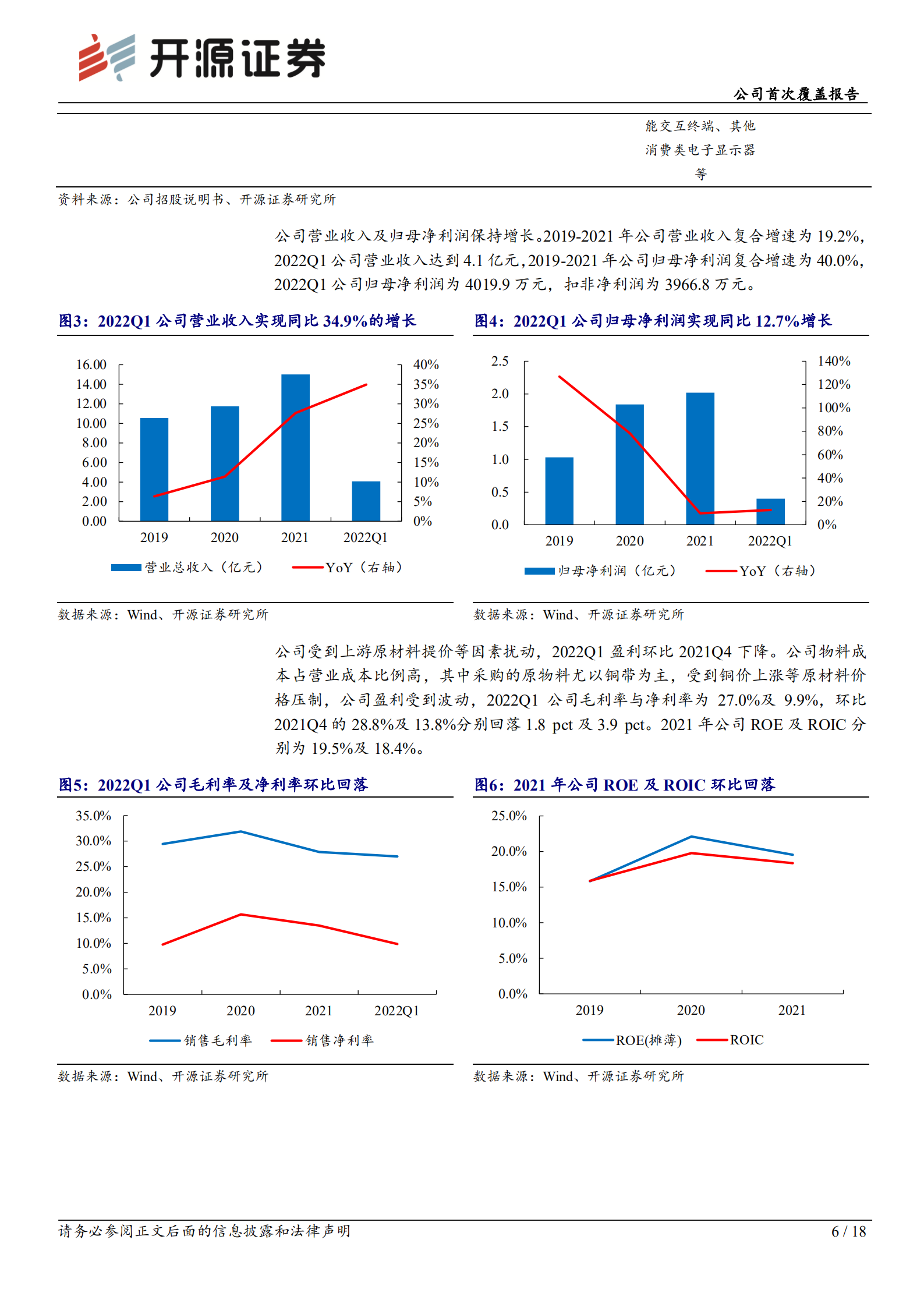 奕东电子：连接器零组件起家，受益新能源FPC+连接器-220810.pdf 第6页
