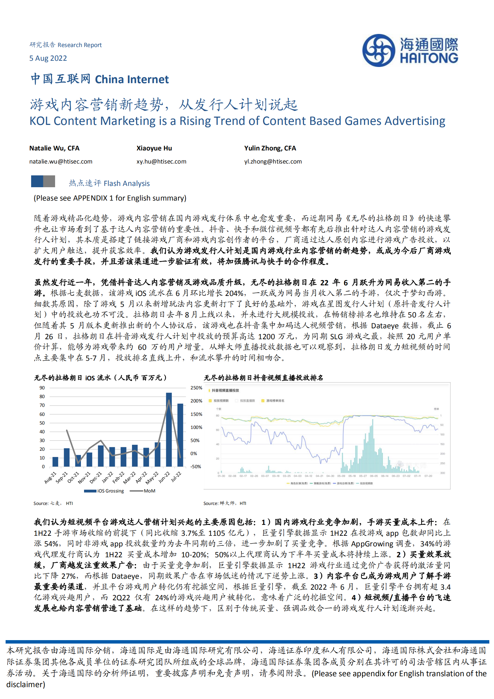 中国互联网行业：游戏内容营销新趋势，从发行人计划说起-220805.pdf 第1页