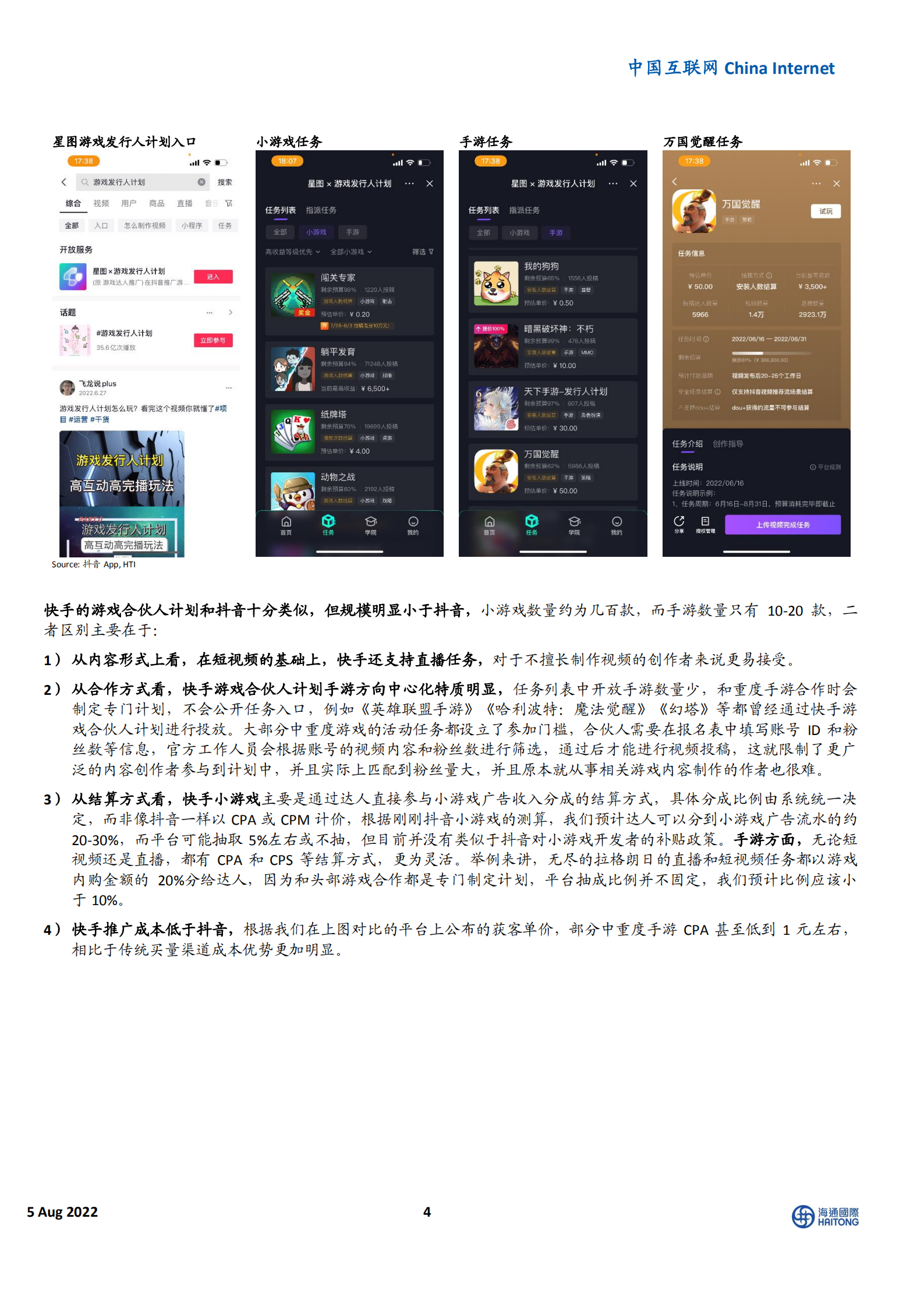 中国互联网行业：游戏内容营销新趋势，从发行人计划说起-220805.pdf 第4页