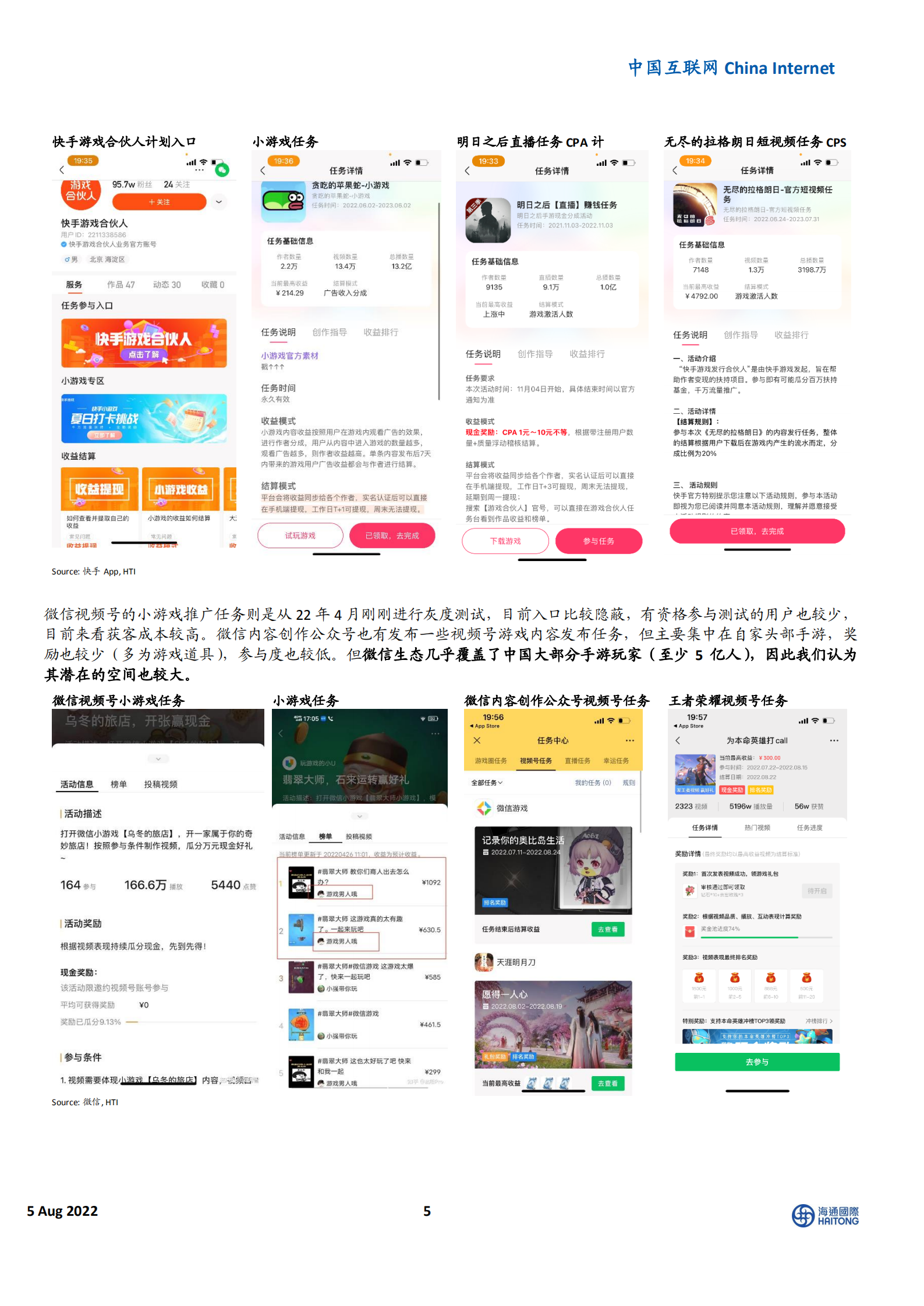 中国互联网行业：游戏内容营销新趋势，从发行人计划说起-220805.pdf 第5页