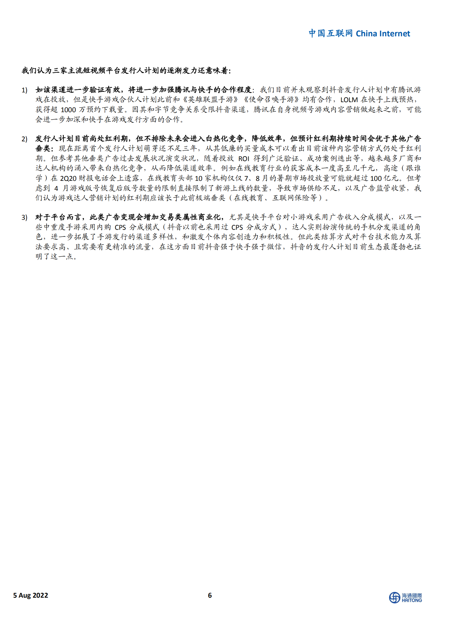 中国互联网行业：游戏内容营销新趋势，从发行人计划说起-220805.pdf 第6页