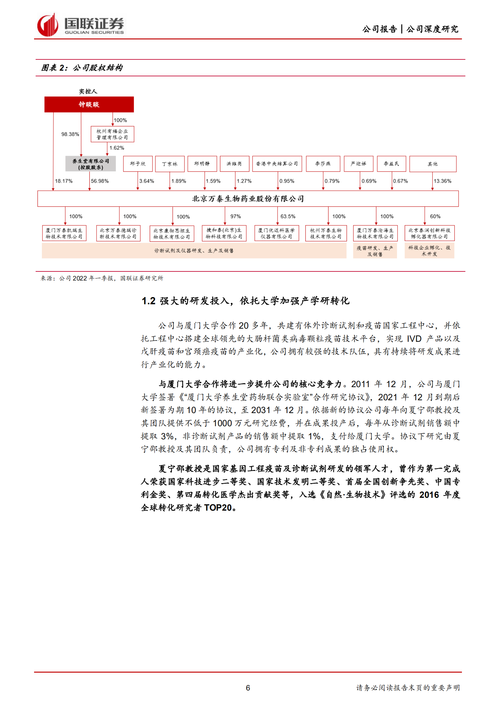 万泰生物-研发平台优势明显，HPV疫苗放量可期-220701.pdf 第6页