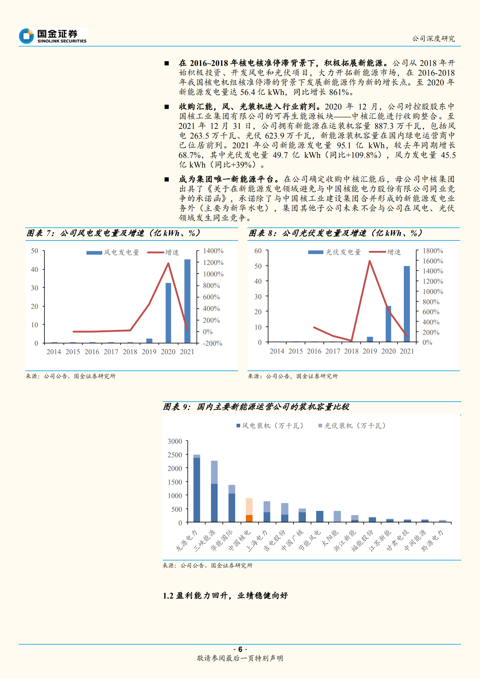 中国核电-核电发展新跨越，新能源贡献新增量-220803.pdf 第6页