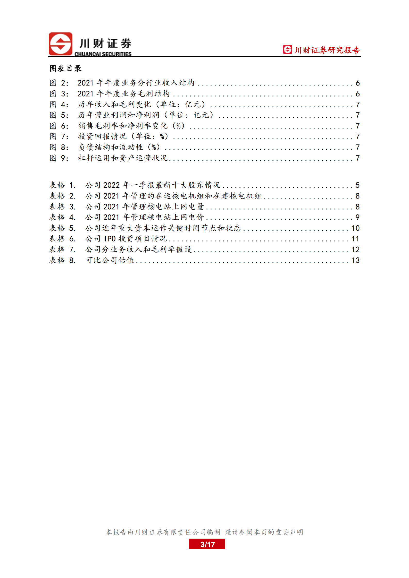 中国广核-深度报告：双碳目标推动公司迈入新阶段-220627.pdf 第3页