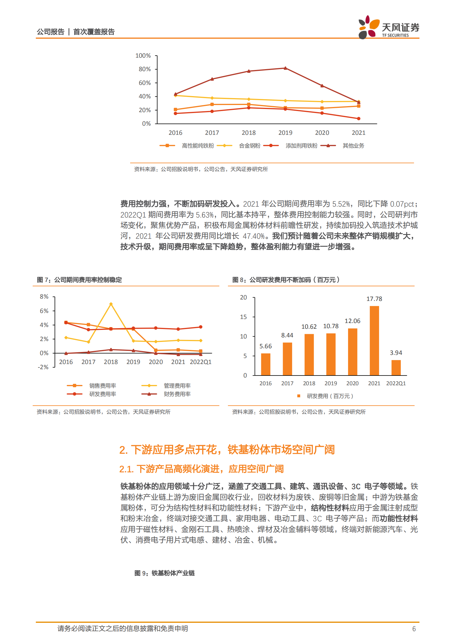 屹通新材-国内雾化铁粉龙头，乘风布局软磁及新能源赛道-220718.pdf 第6页