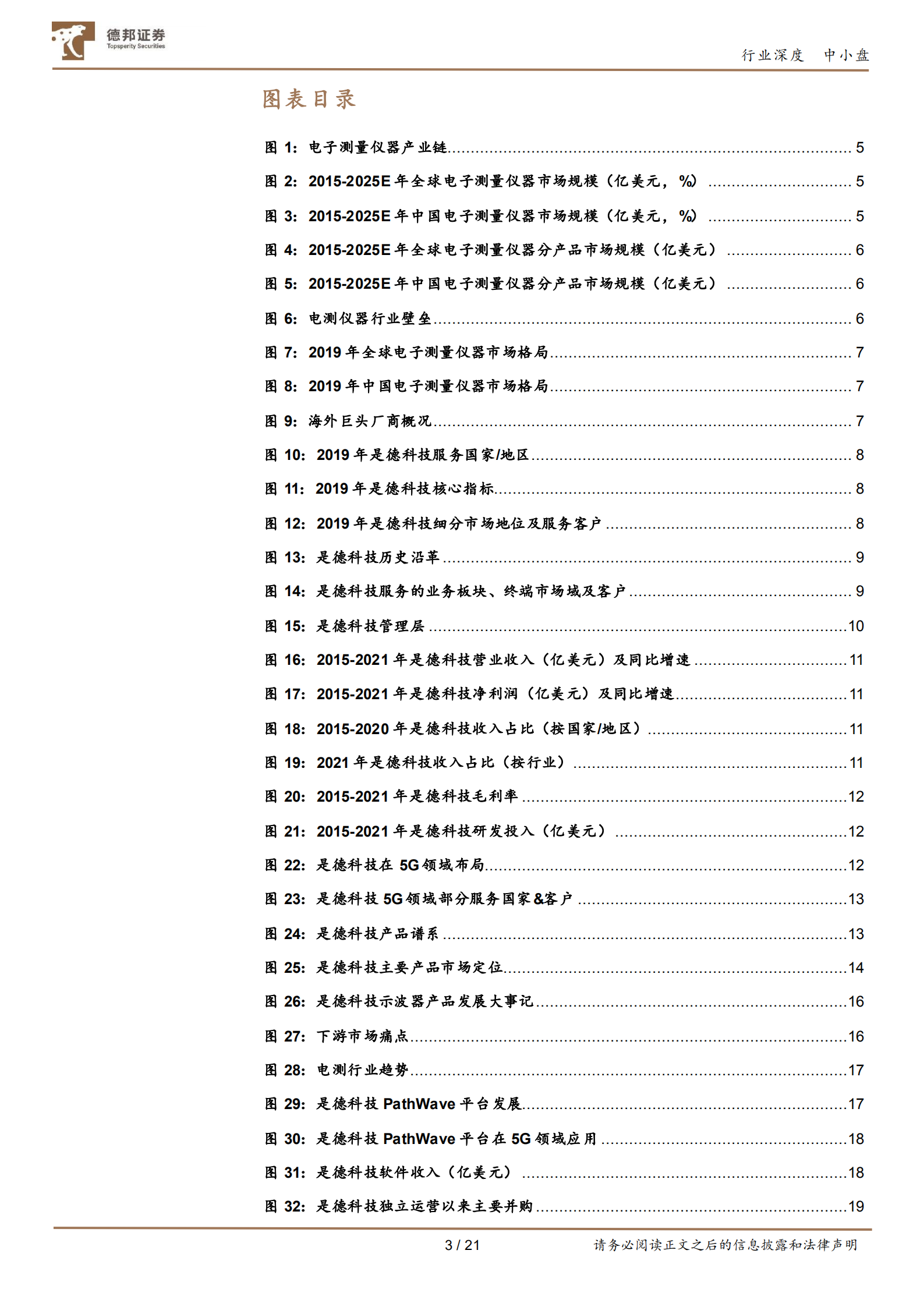 仪器仪表行业深度：从是德科技看行业发展-220812.pdf 第3页