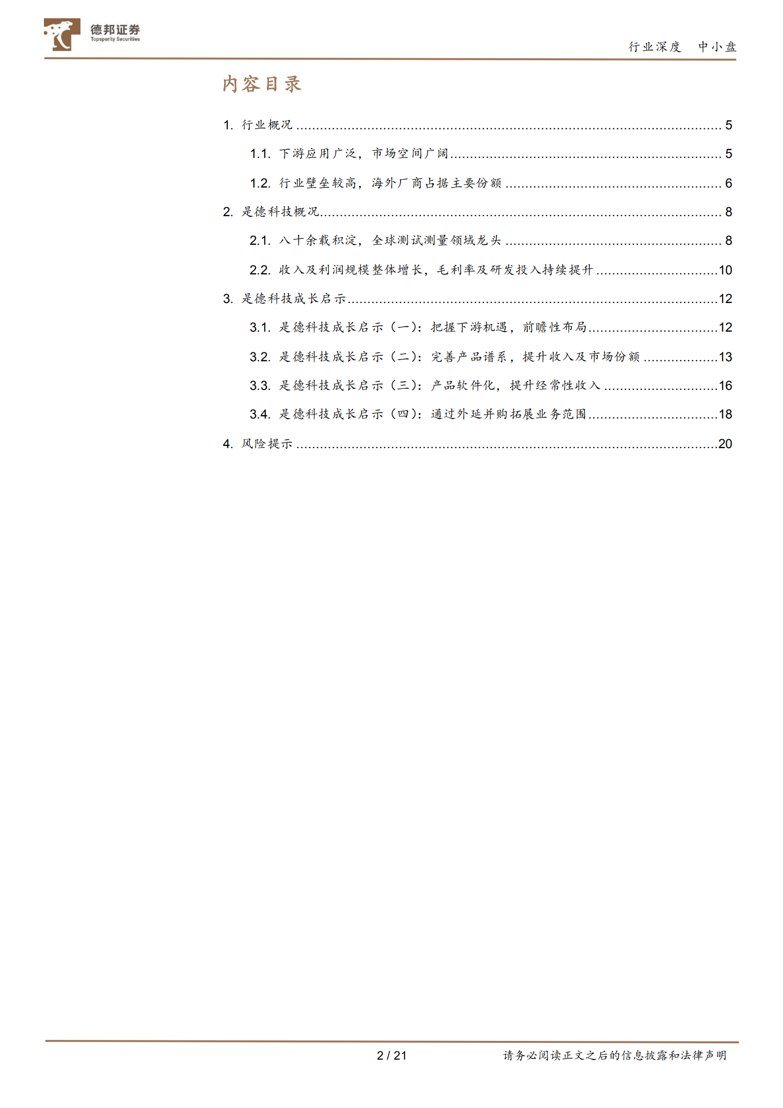 仪器仪表行业深度：从是德科技看行业发展-220812.pdf 第2页