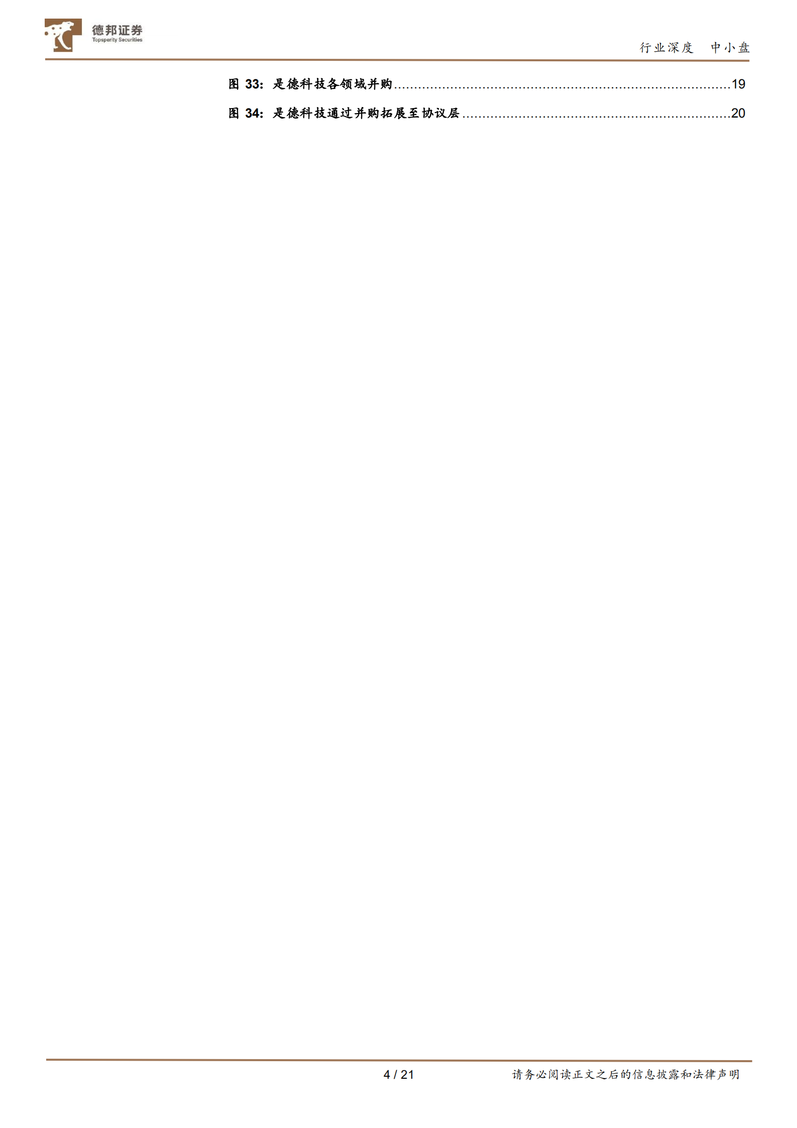 仪器仪表行业深度：从是德科技看行业发展-220812.pdf 第4页