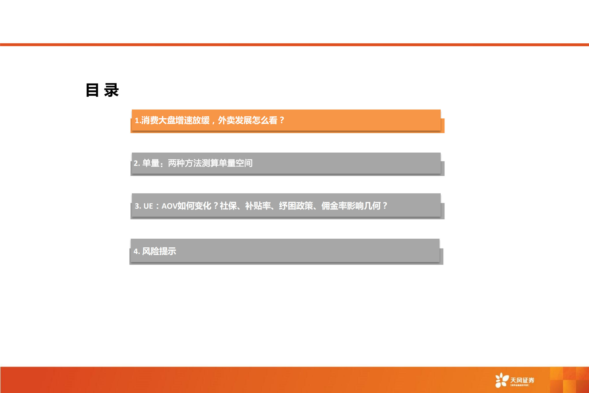 外卖行业：美团外卖三问三答-220803.pdf 第3页