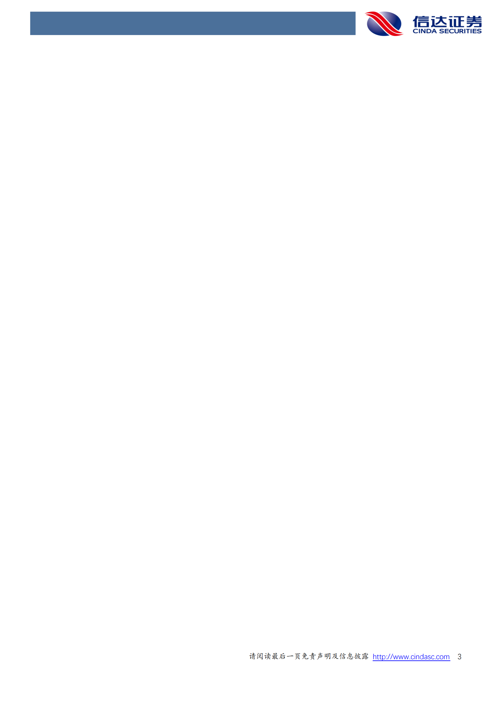 通胀之下的海内外磷矿石-220705.pdf 第3页