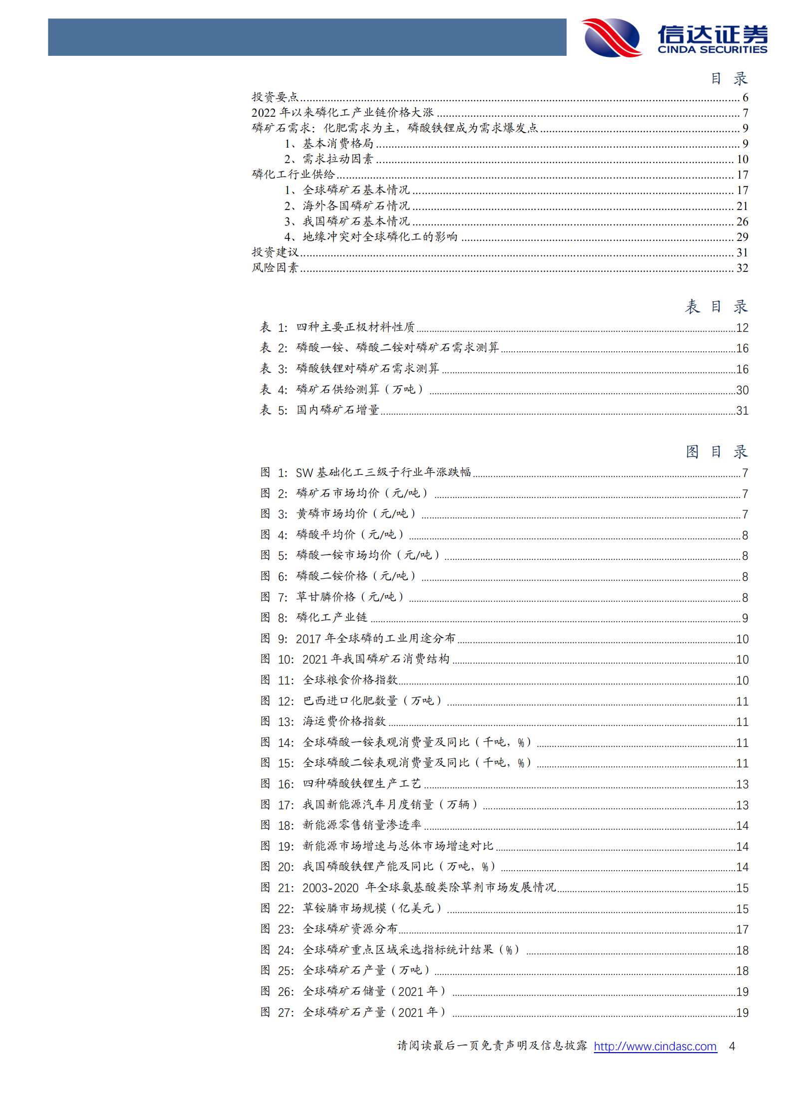 通胀之下的海内外磷矿石-220705.pdf 第4页
