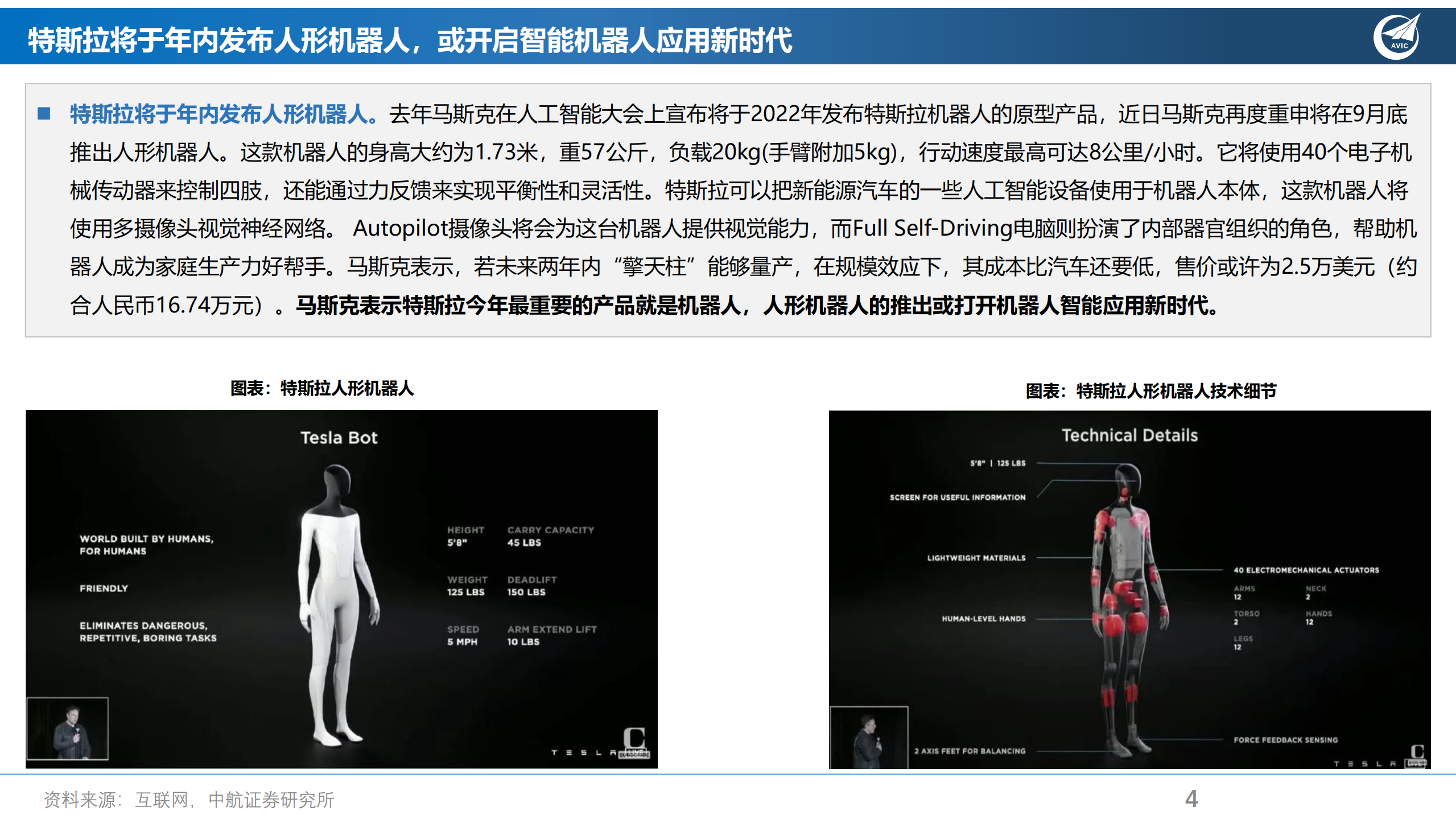 通用自动化行业：人形机器人或开启智能应用新时代，国内产业链迎重要发展机遇-220715.pdf 第4页