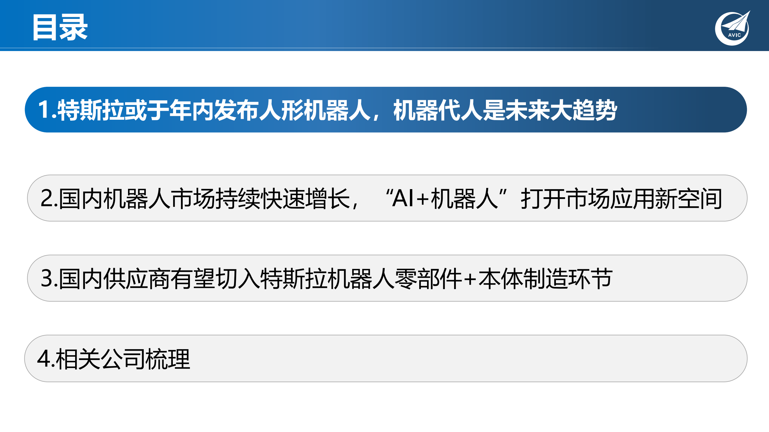 通用自动化行业：人形机器人或开启智能应用新时代，国内产业链迎重要发展机遇-220715.pdf 第3页