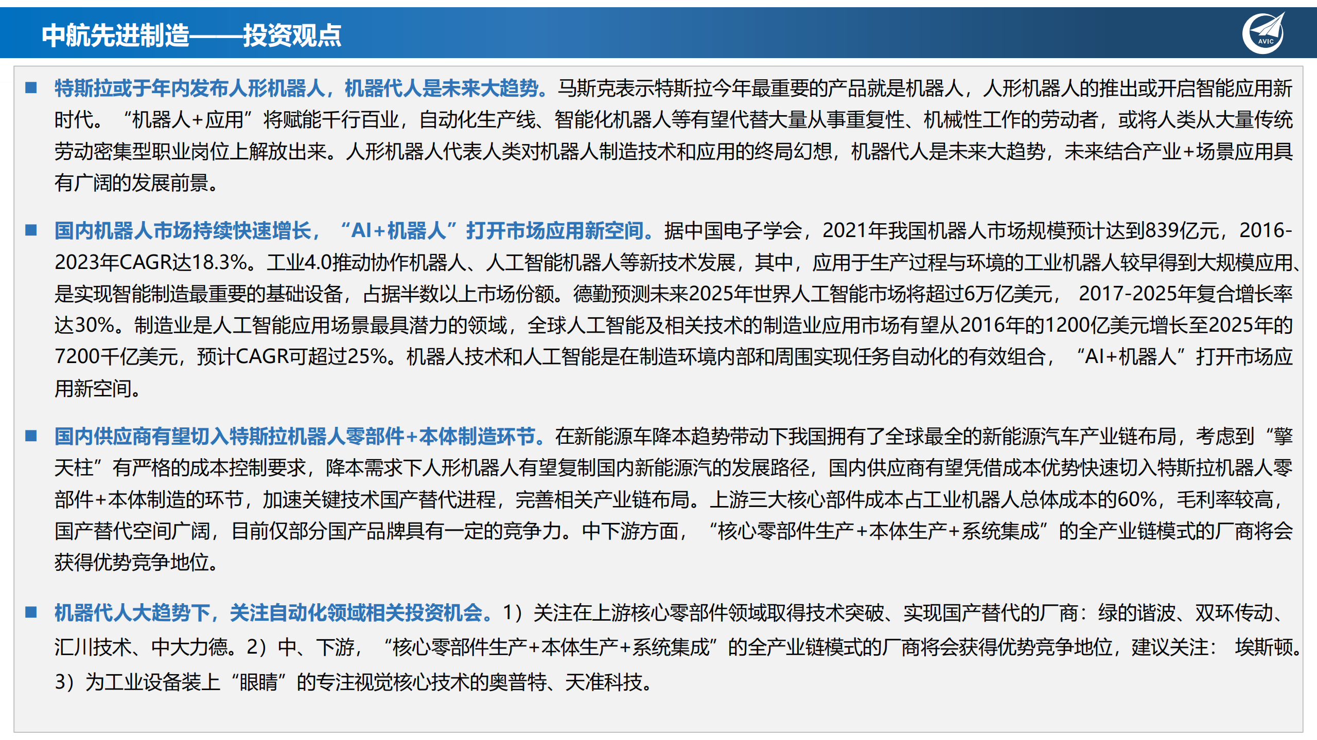 通用自动化行业：人形机器人或开启智能应用新时代，国内产业链迎重要发展机遇-220715.pdf 第2页