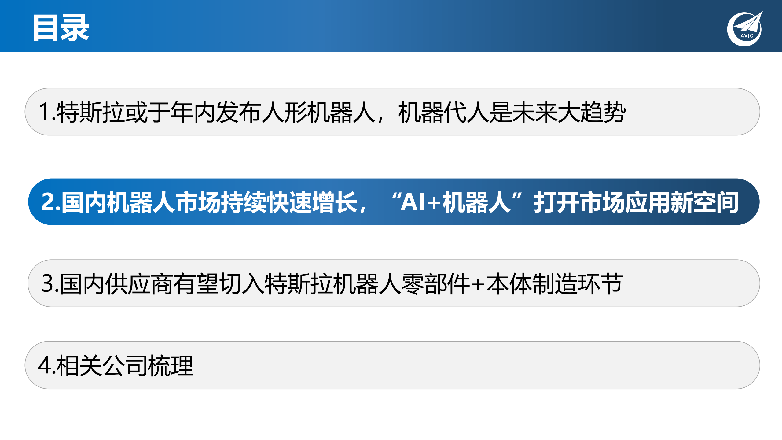 通用自动化行业：人形机器人或开启智能应用新时代，国内产业链迎重要发展机遇-220715.pdf 第7页