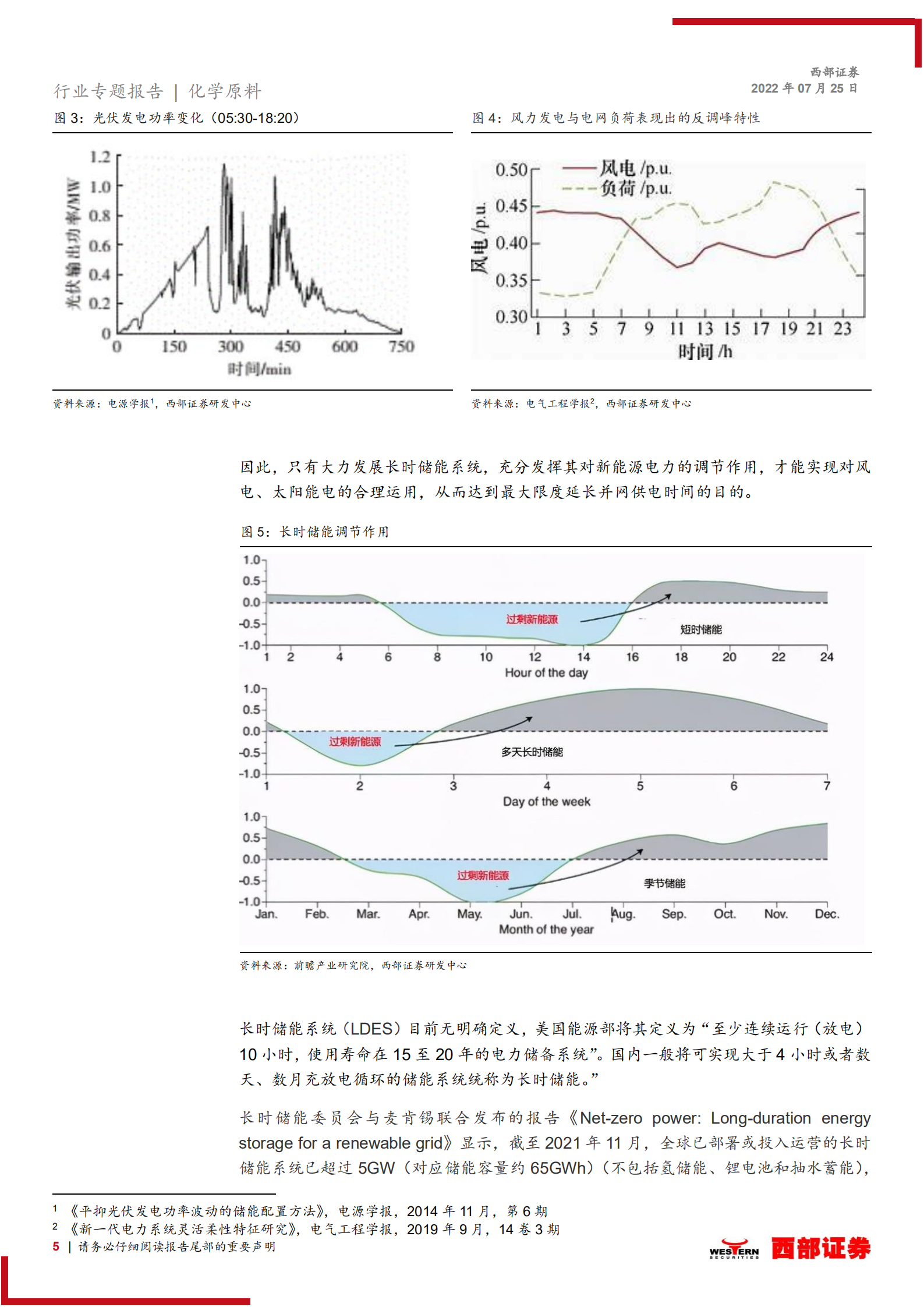 铁铬液流电池行业专题报告：鹰击长空，&ldquo;铬&rdquo;有不同-220725.pdf 第5页
