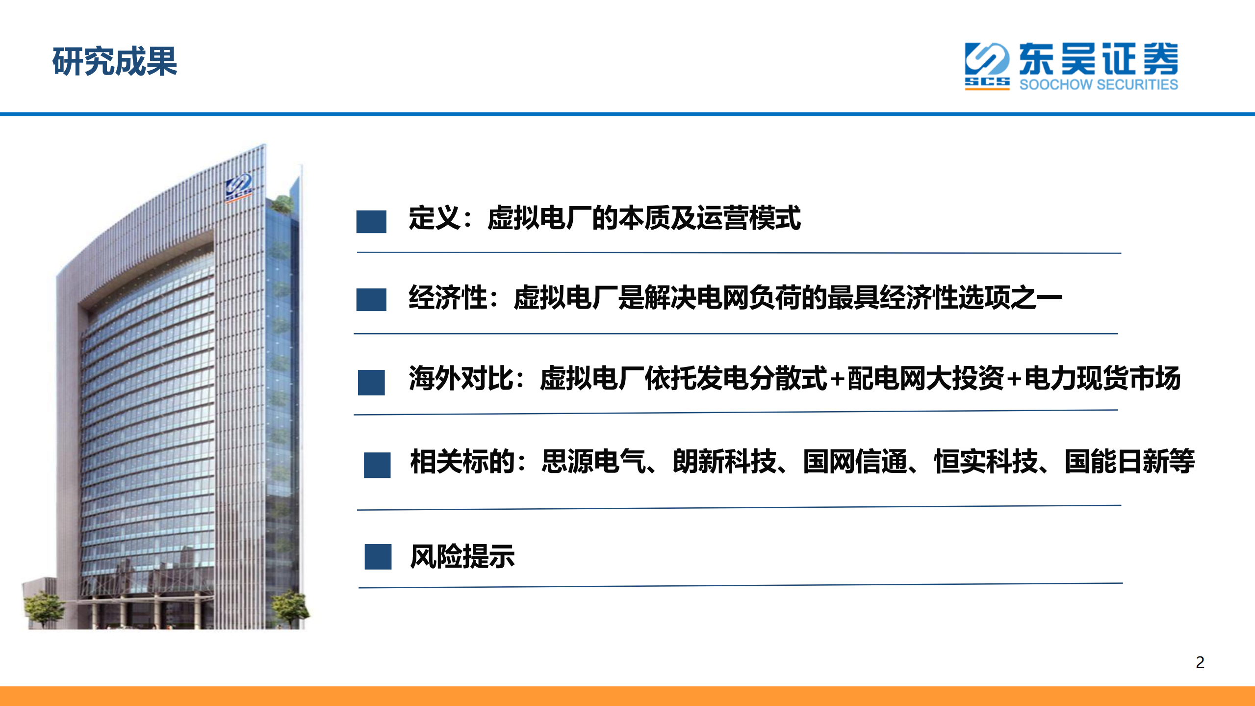 虚拟电厂行业深度报告：定义、经济性及海外对比分析-220720.pdf 第3页